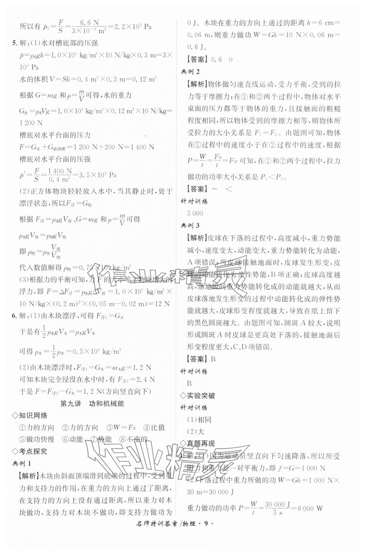 2024年名師特訓物理安徽專版 第9頁