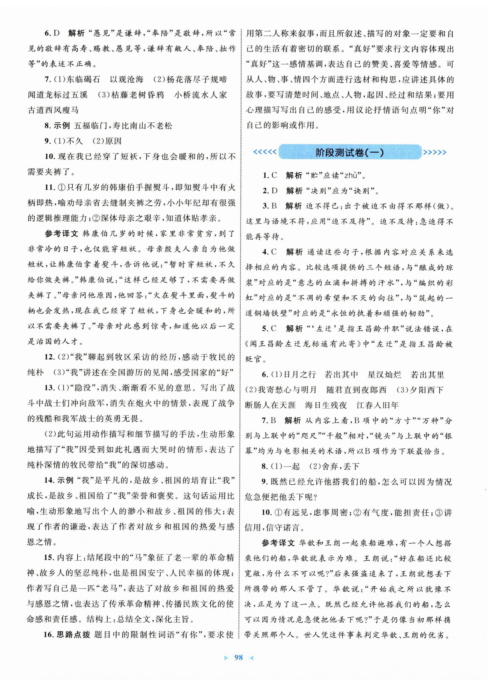 2025年学习目标与检测同步测试卷七年级语文上册人教版 第2页