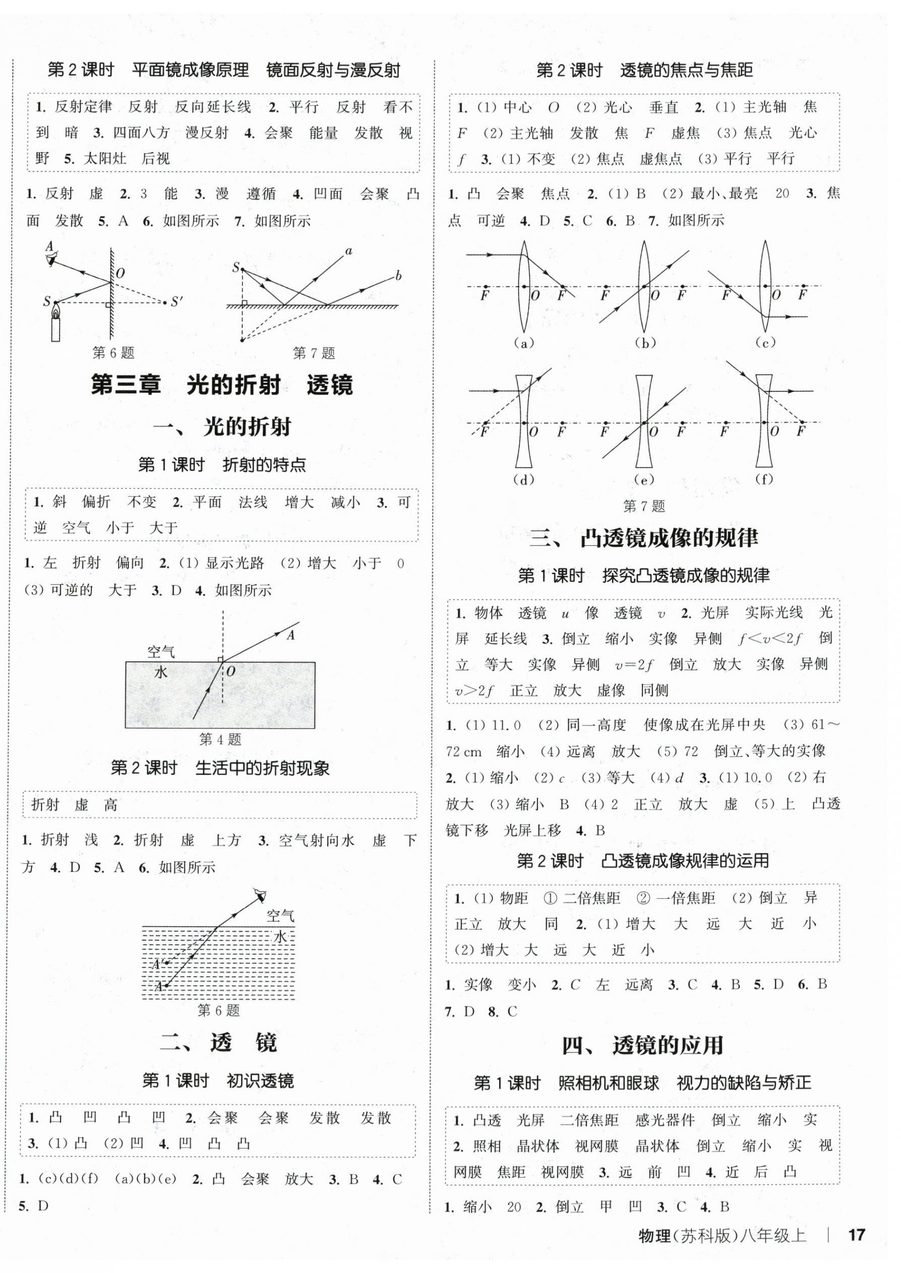 2025年通城学典课时作业本八年级物理上册苏科版陕西专版 第2页