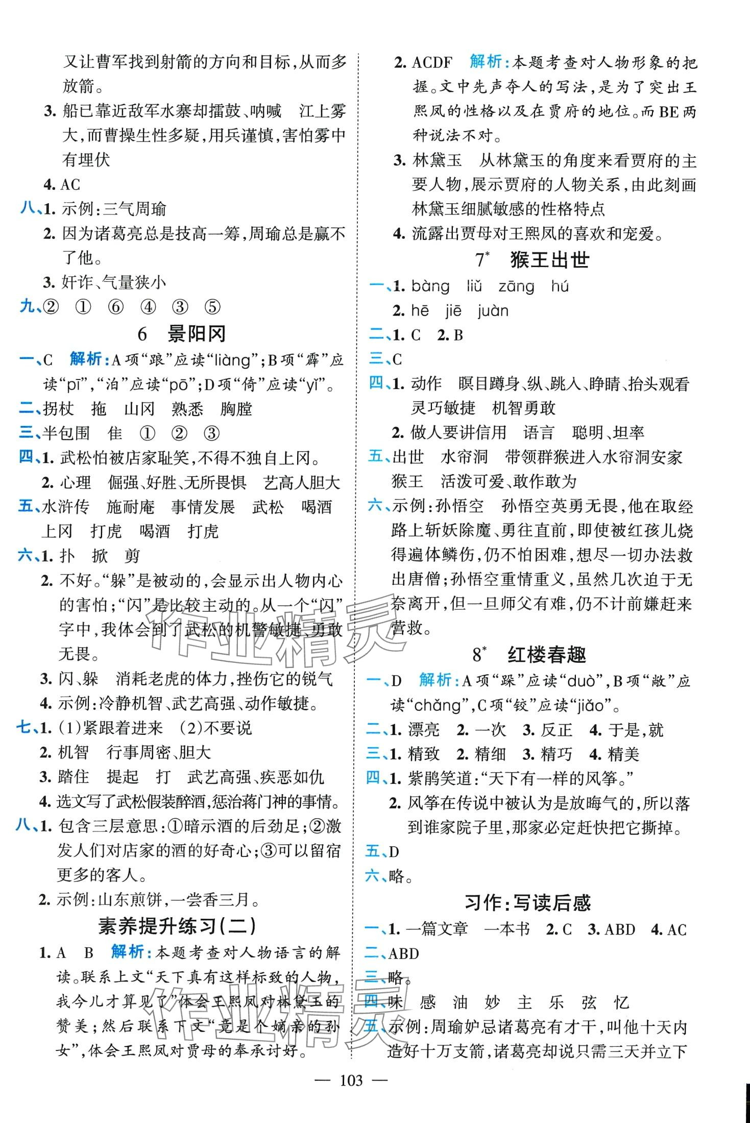 2024年高效课堂五年级语文下册人教版广东专版&nbsp;第3页