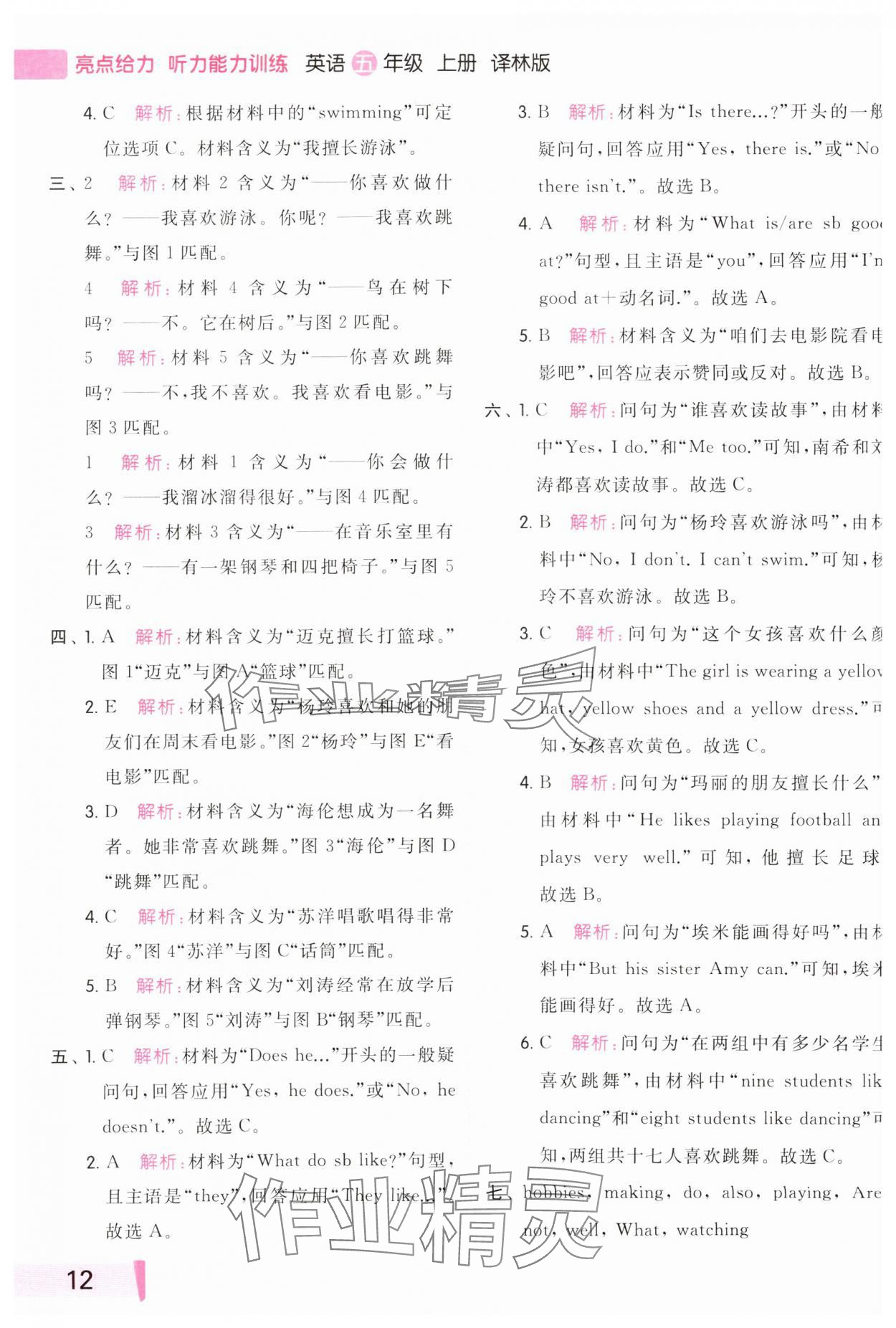 2023年亮點(diǎn)給力聽力能力訓(xùn)練五年級(jí)英語(yǔ)上冊(cè)譯林版 參考答案第12頁(yè)
