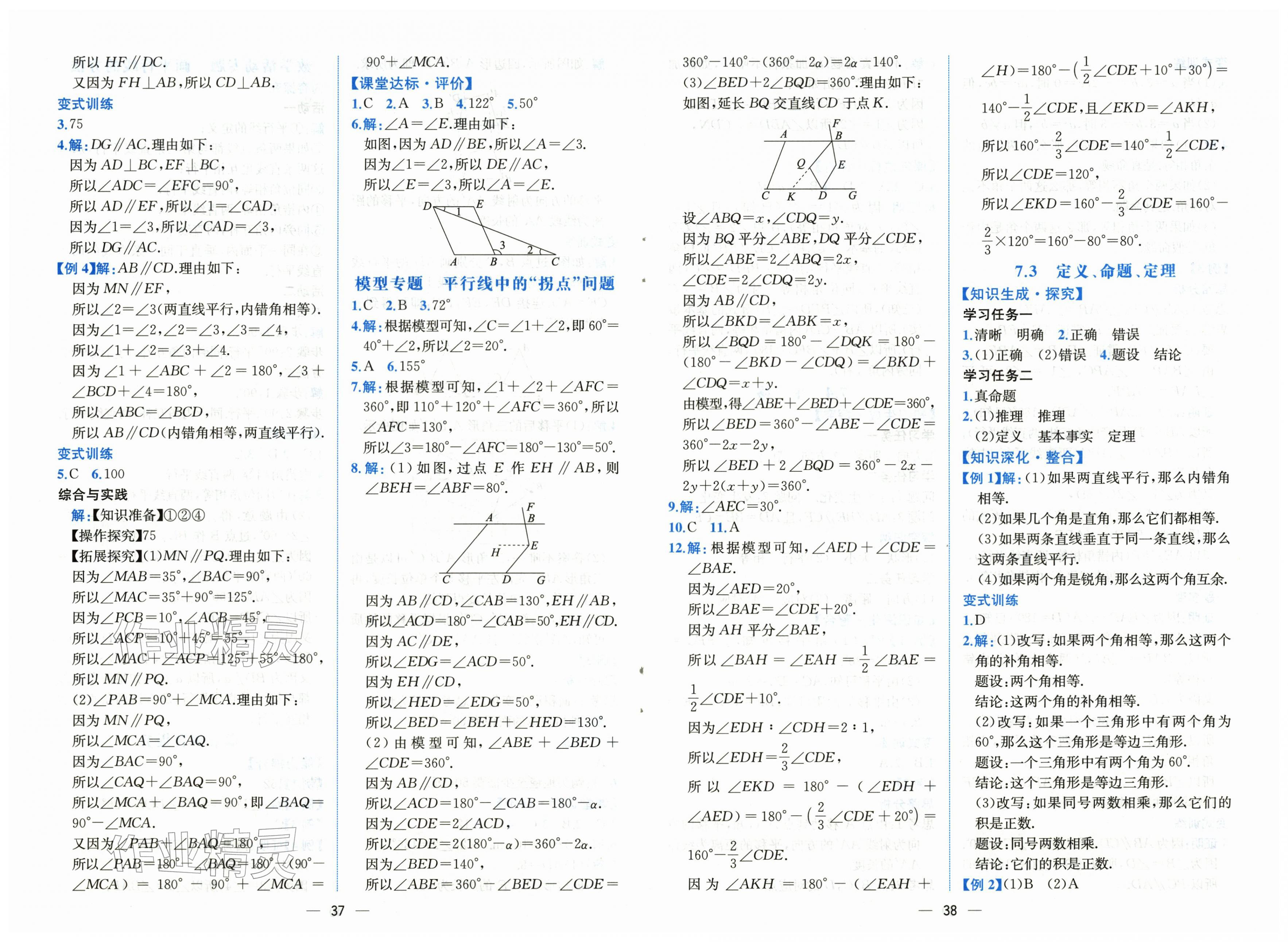 2026年课时练人民教育出版社七年级数学下册人教版&nbsp;第3页