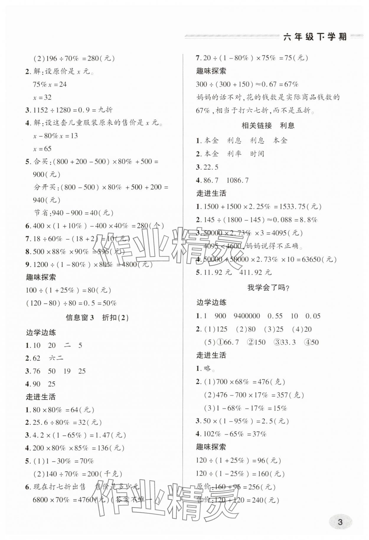 2025年新課堂學習與探究六年級數學下冊青島版 第3頁