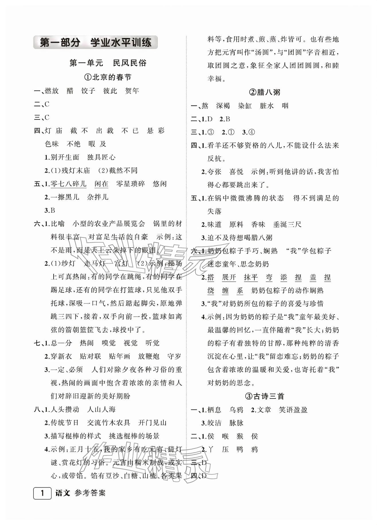 2026年名师面对面先学后练六年级语文下册人教版评议教辅&nbsp;参考答案第1页