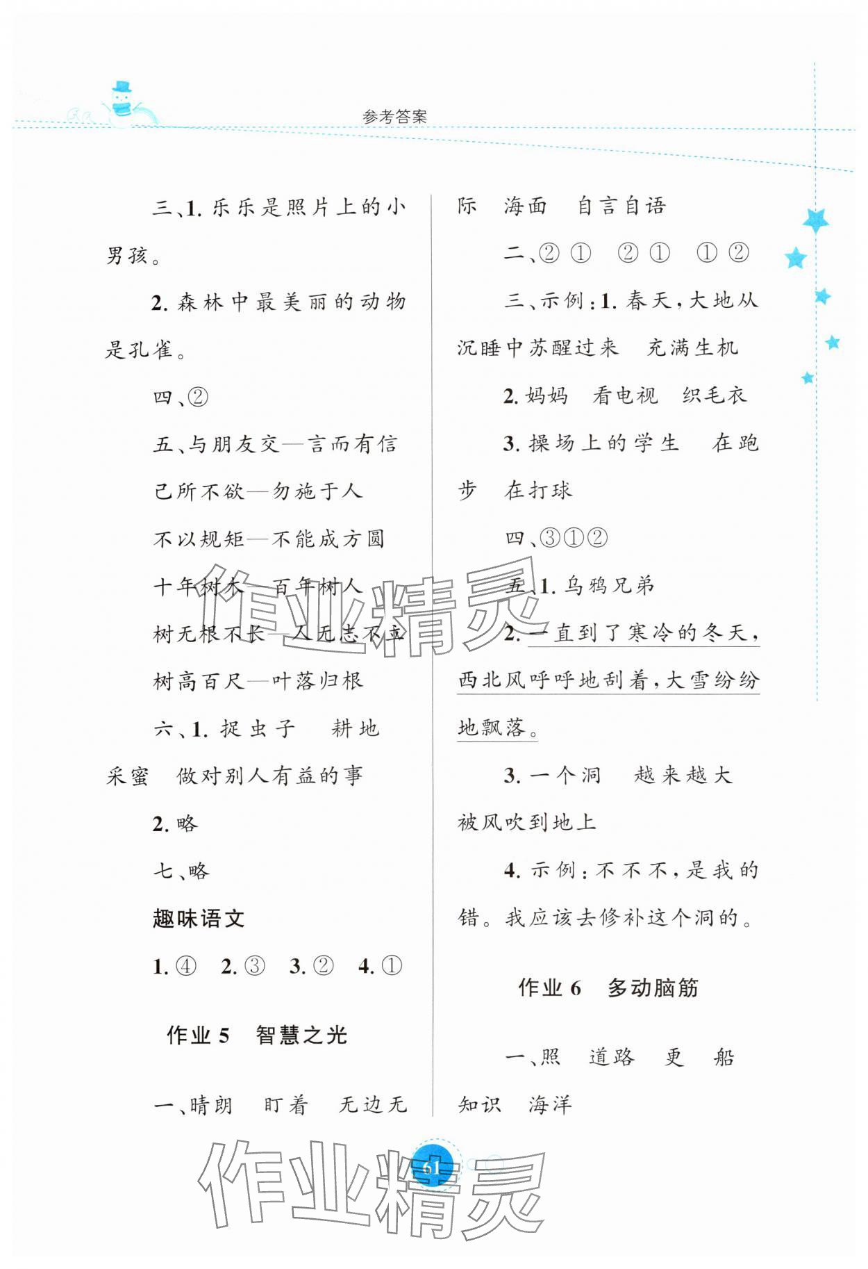 2025年寒假園地知識出版社二年級語文人教版 第3頁