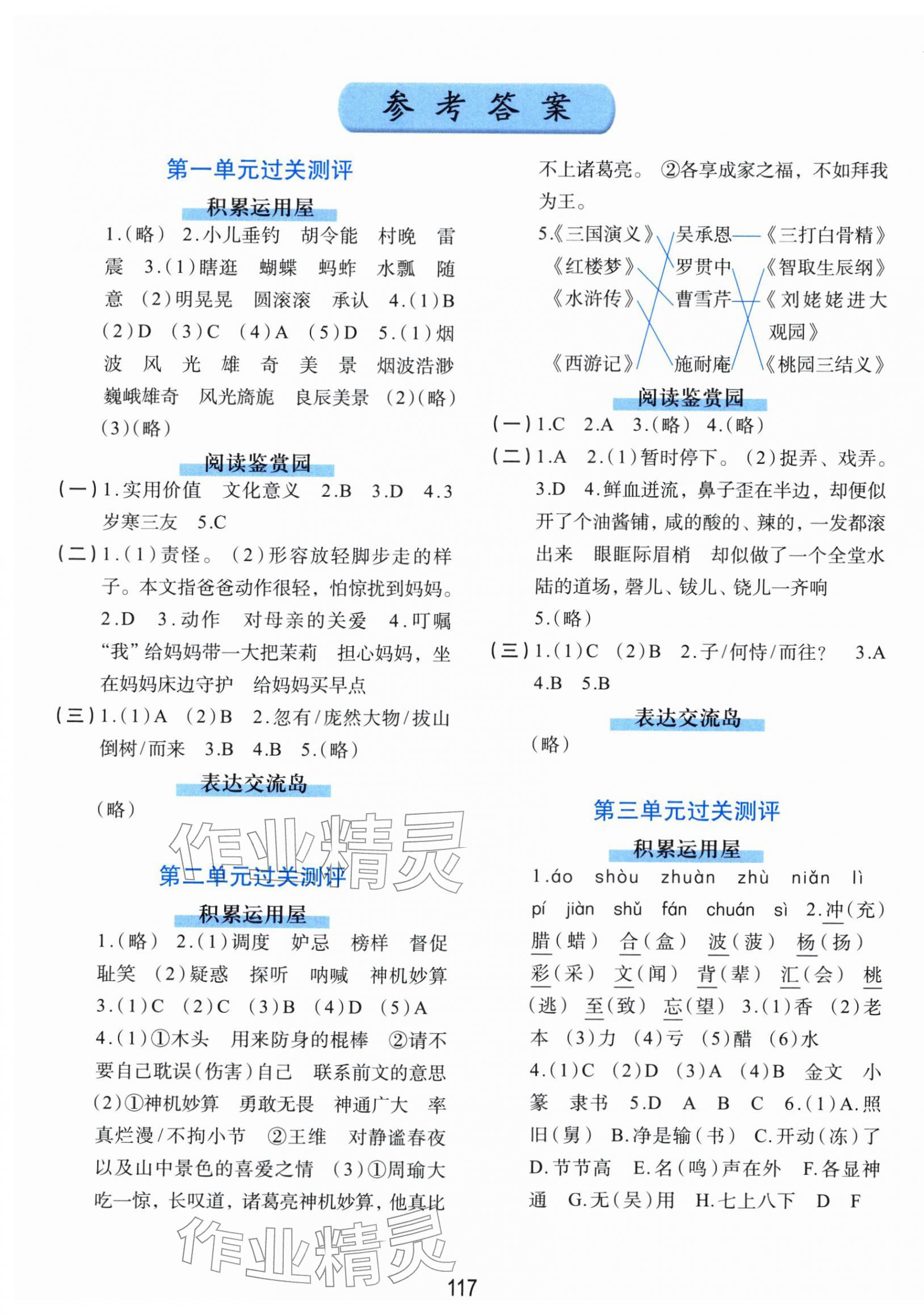 2026年知行合全程检测复习卷五年级语文下册人教版&nbsp;第1页