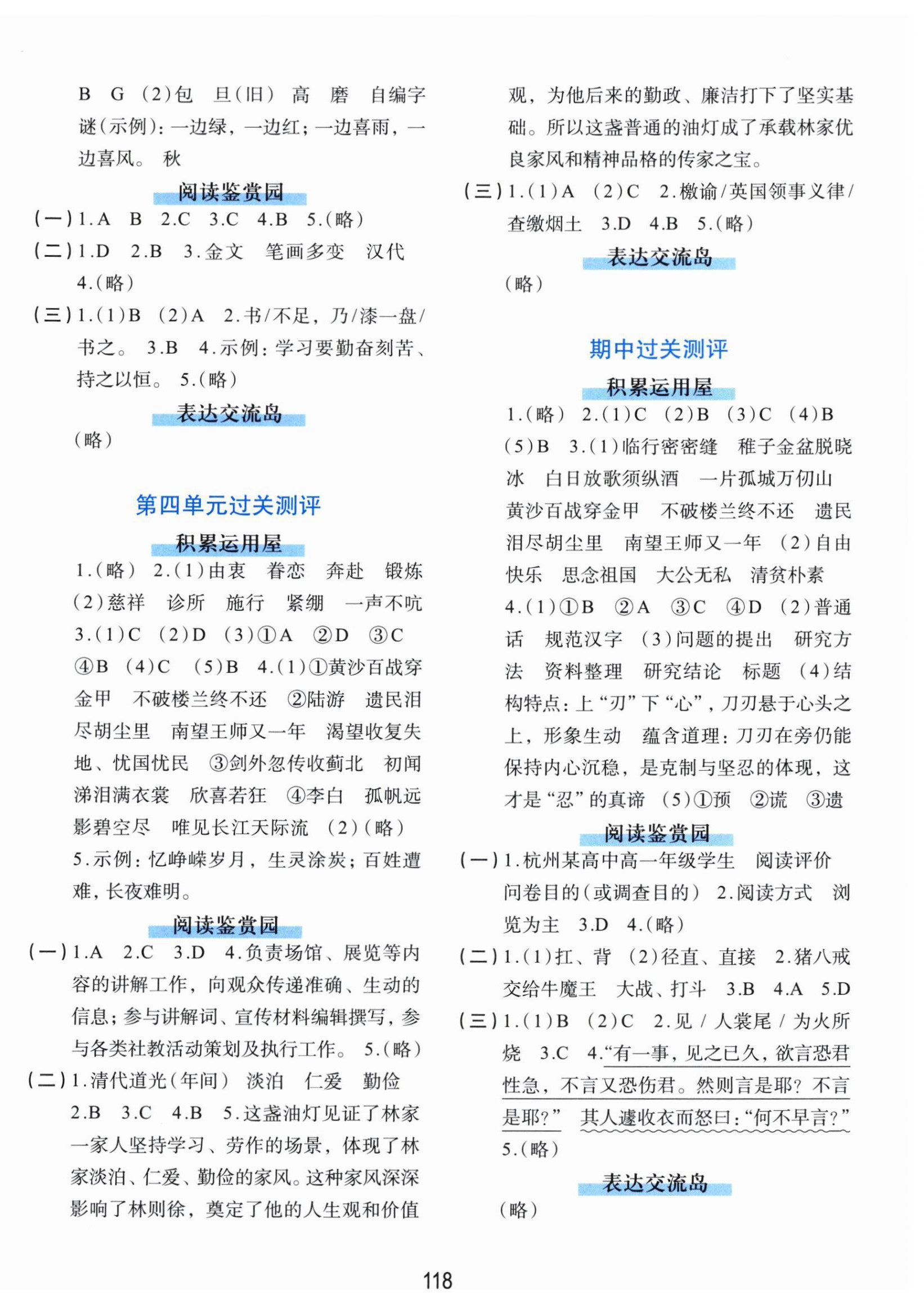 2026年知行合全程检测复习卷五年级语文下册人教版&nbsp;第2页