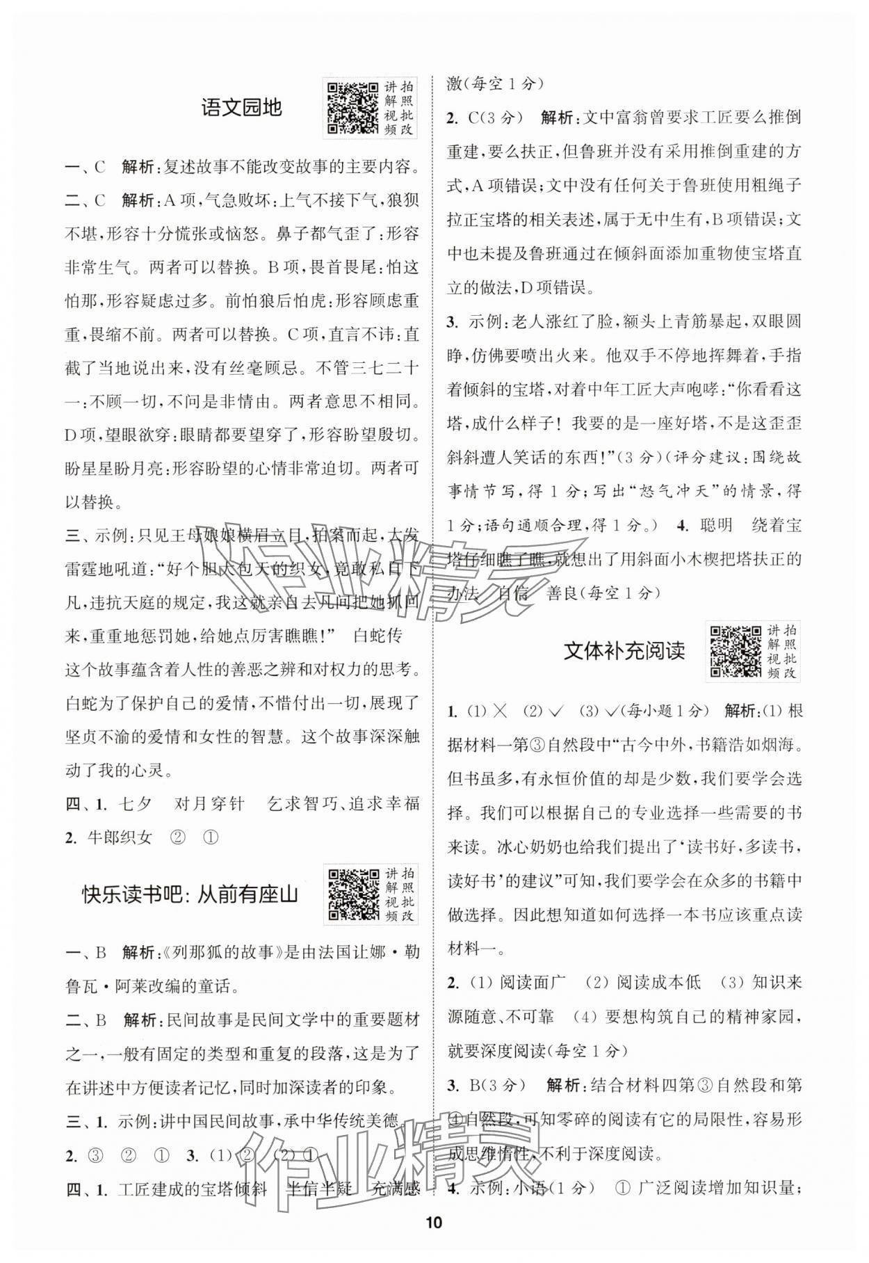 2025年拔尖特训五年级语文上册人教版江苏专版 第10页