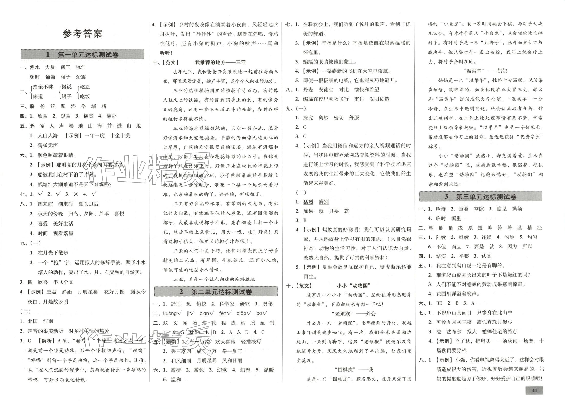 2025年一步名校单元测试卷四年级语文上册人教版 第1页