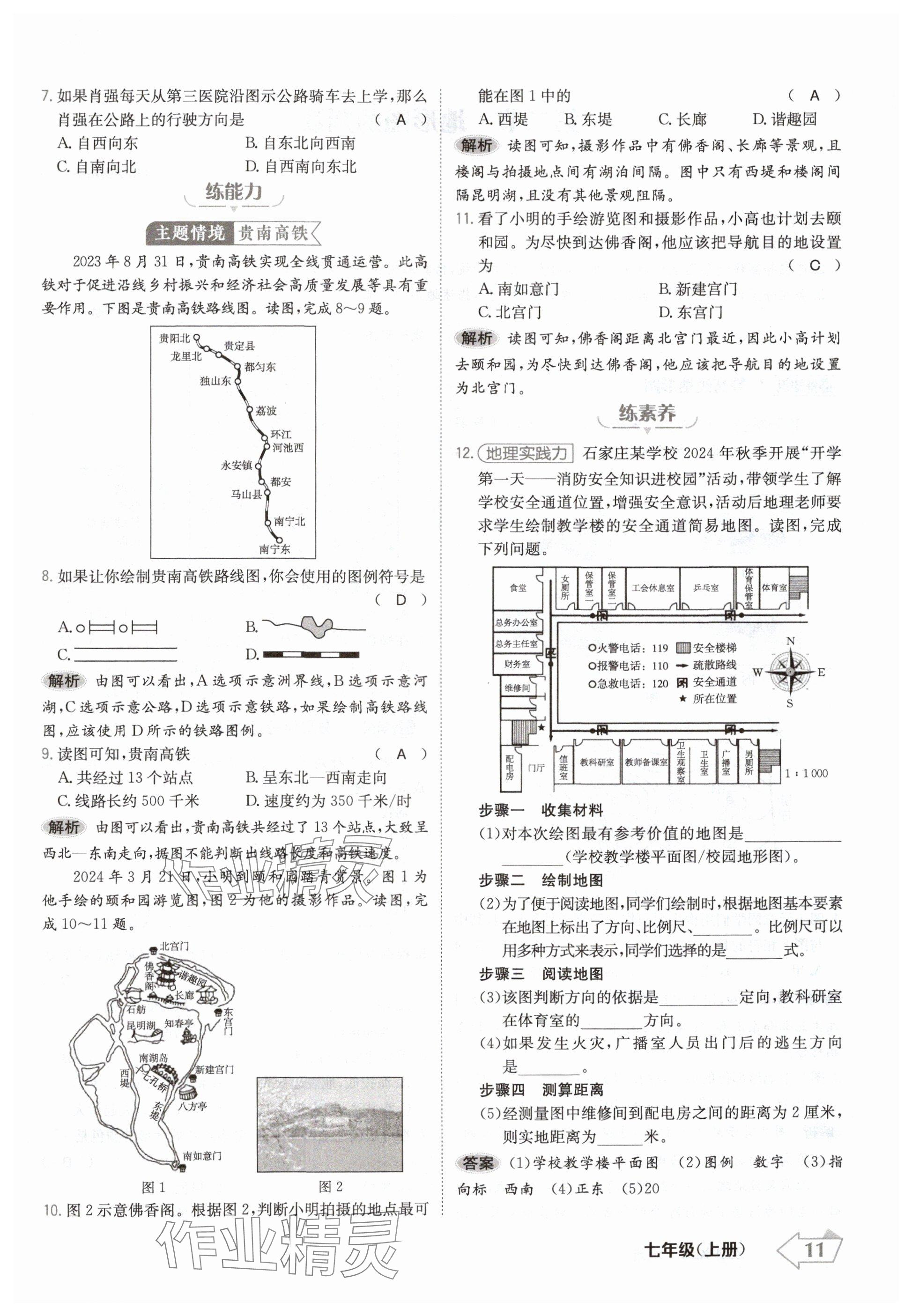 2024年金牌學(xué)練測七年級地理上冊人教版 參考答案第11頁