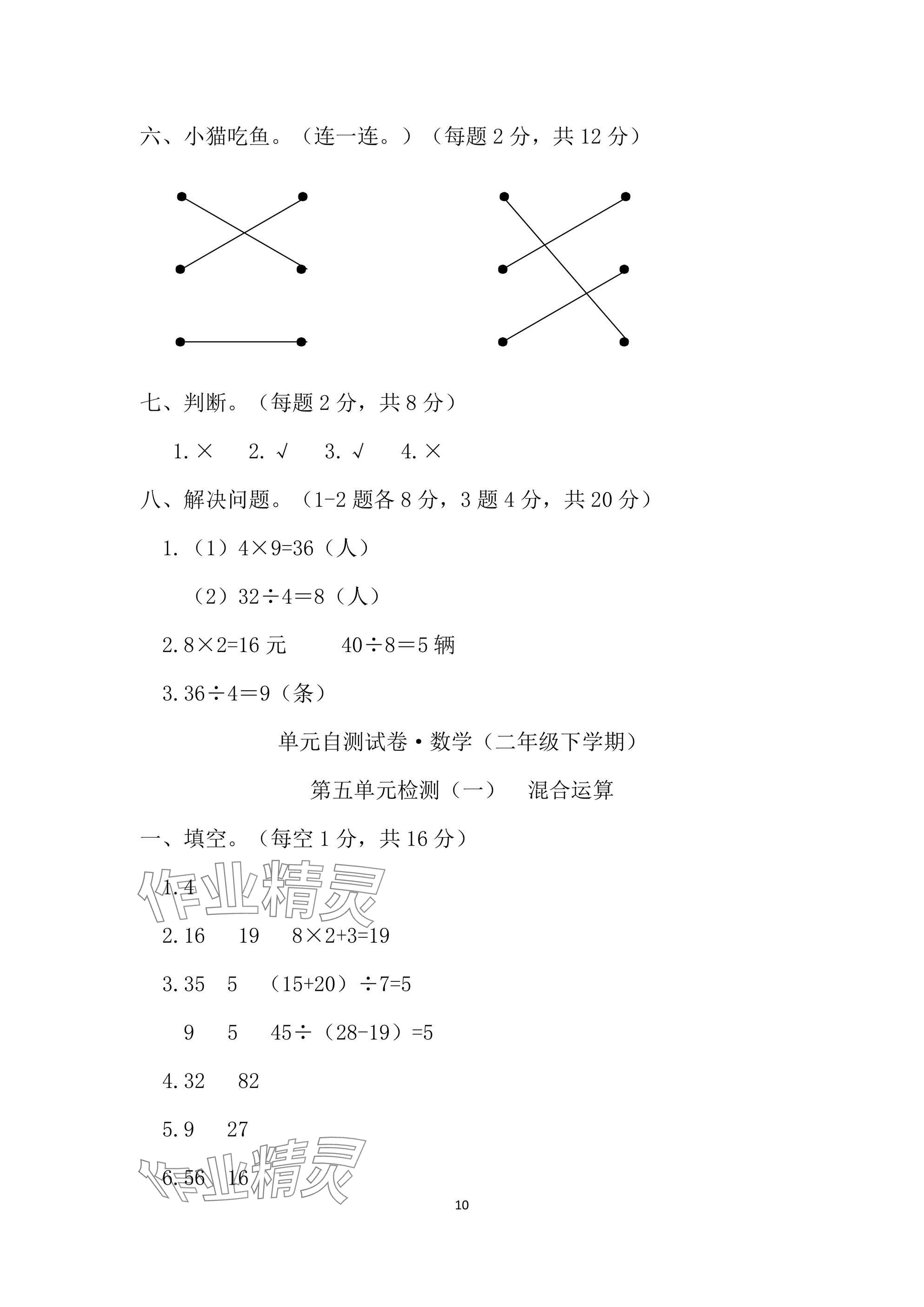 2025年單元自測(cè)試卷二年級(jí)數(shù)學(xué)下學(xué)期人教版 參考答案第10頁(yè)