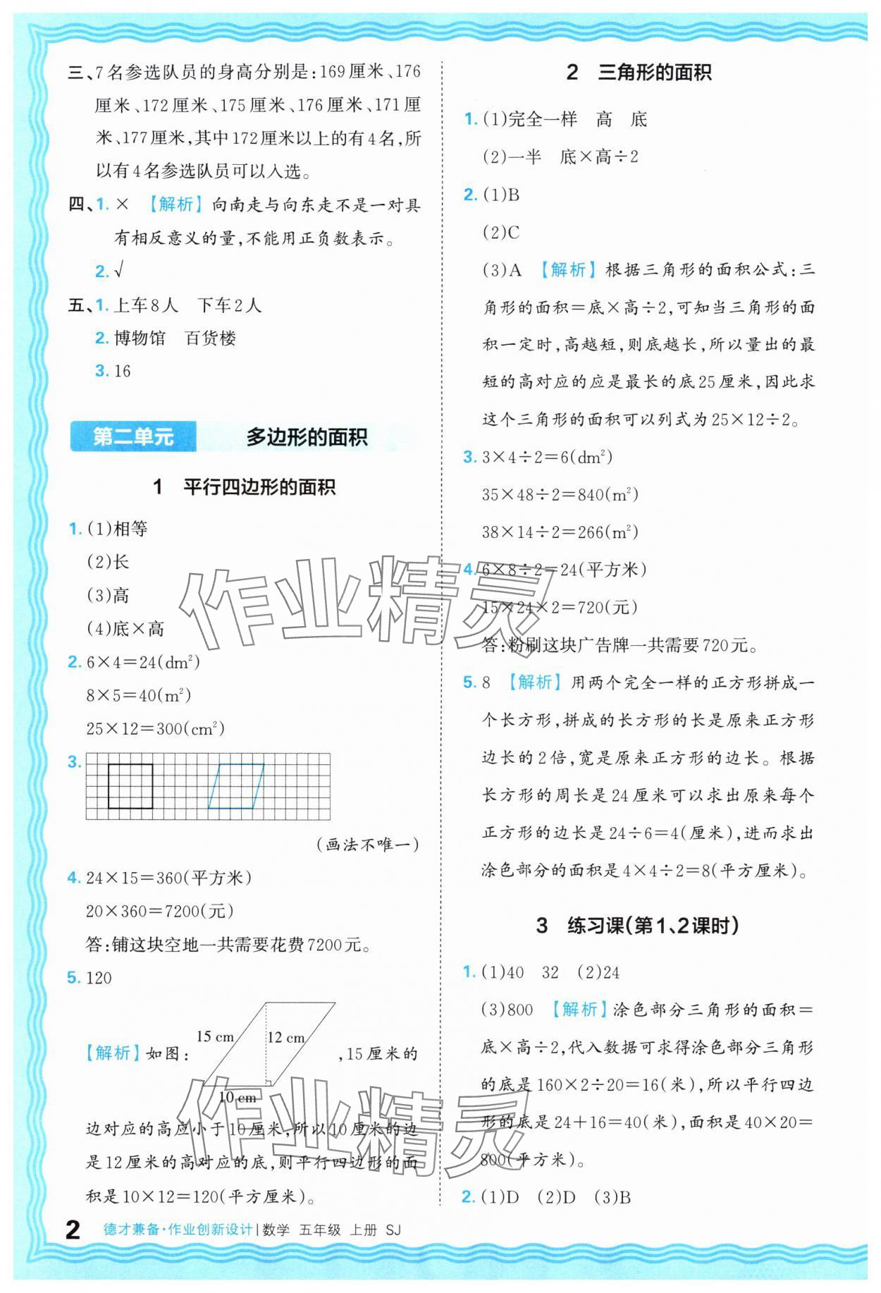 2025年王朝霞德才兼备作业创新设计五年级数学上册苏教版 第2页
