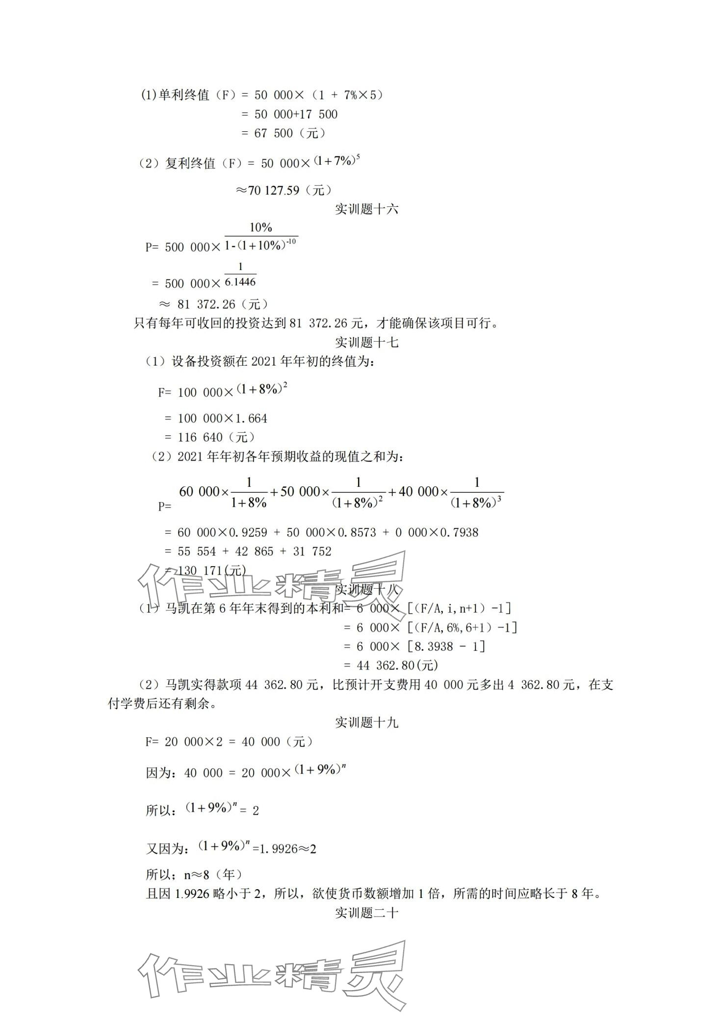 2024年財(cái)務(wù)管理習(xí)題集第五版 第4頁