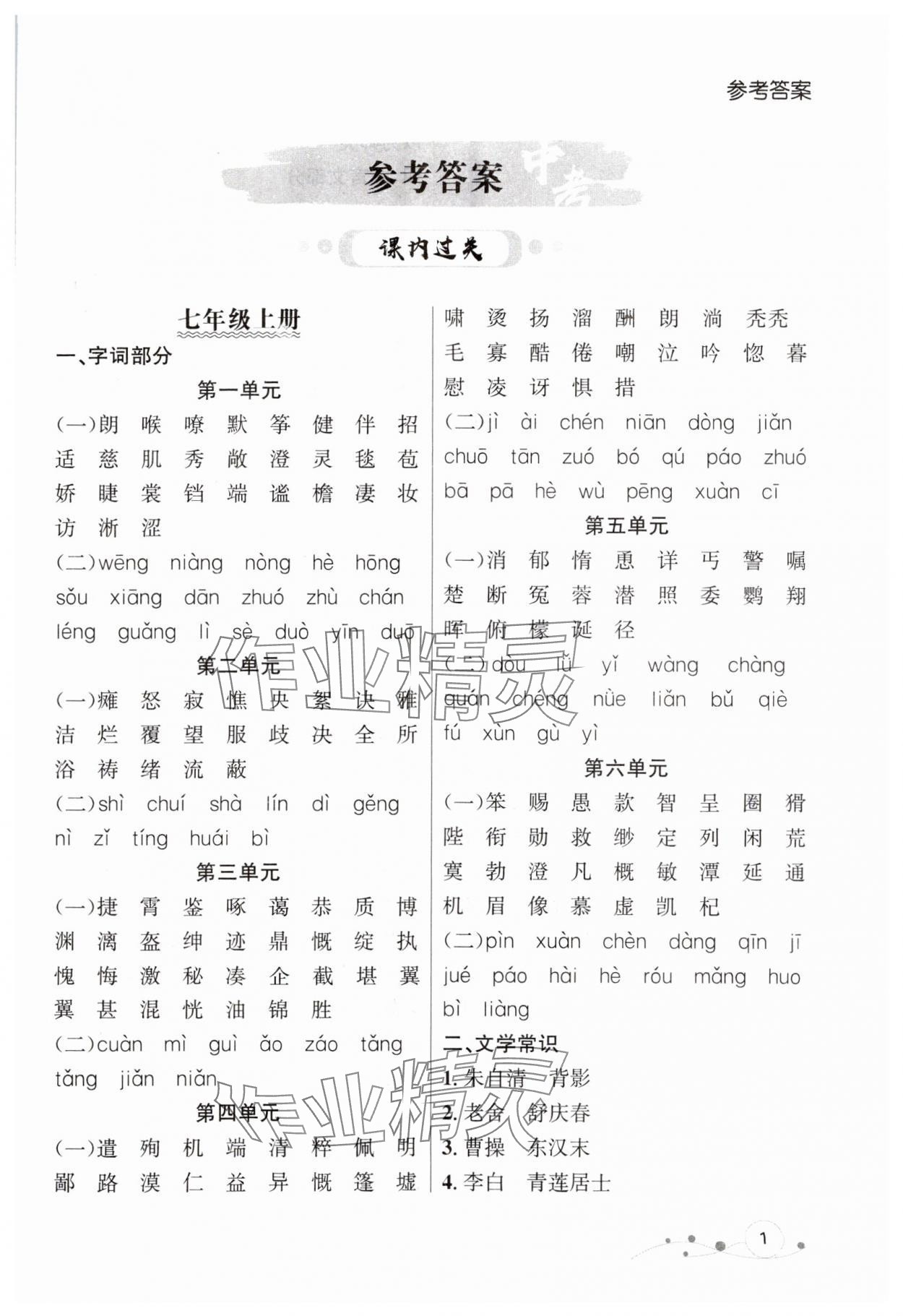 2024年大連中考沖刺語文基礎(chǔ)專練 參考答案第1頁