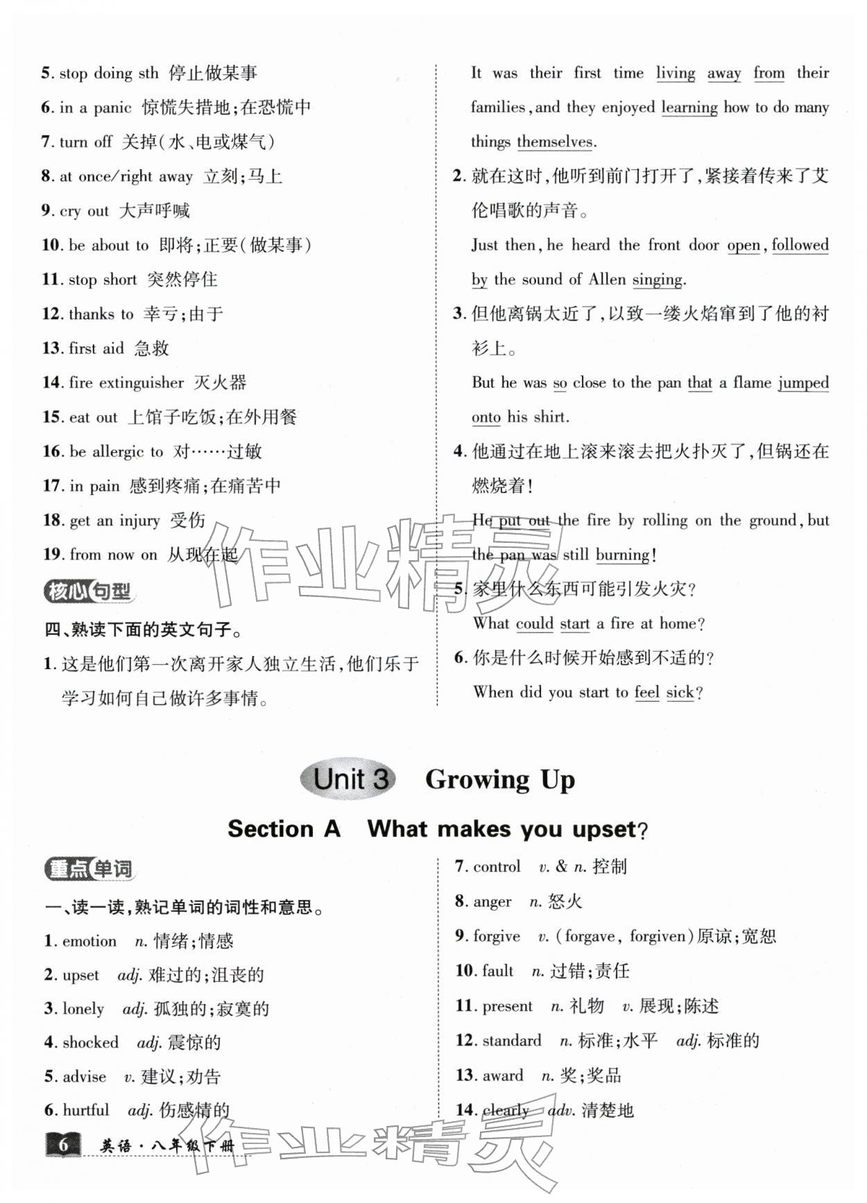 2026年奇迹课堂八年级英语下册人教版湖北专版&nbsp;第10页