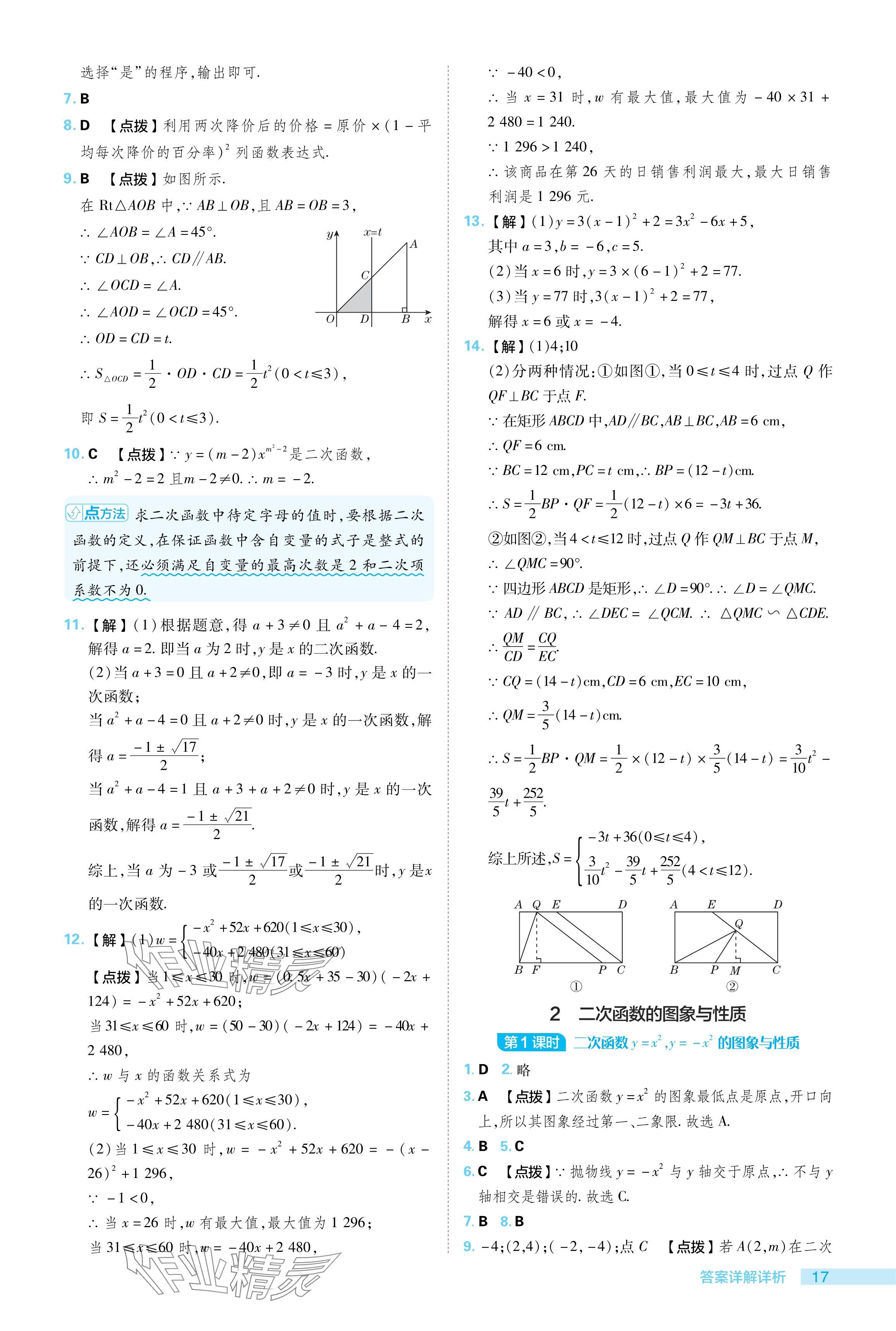 2024年綜合應(yīng)用創(chuàng)新題典中點(diǎn)九年級(jí)數(shù)學(xué)下冊(cè)北師大版 參考答案第17頁(yè)