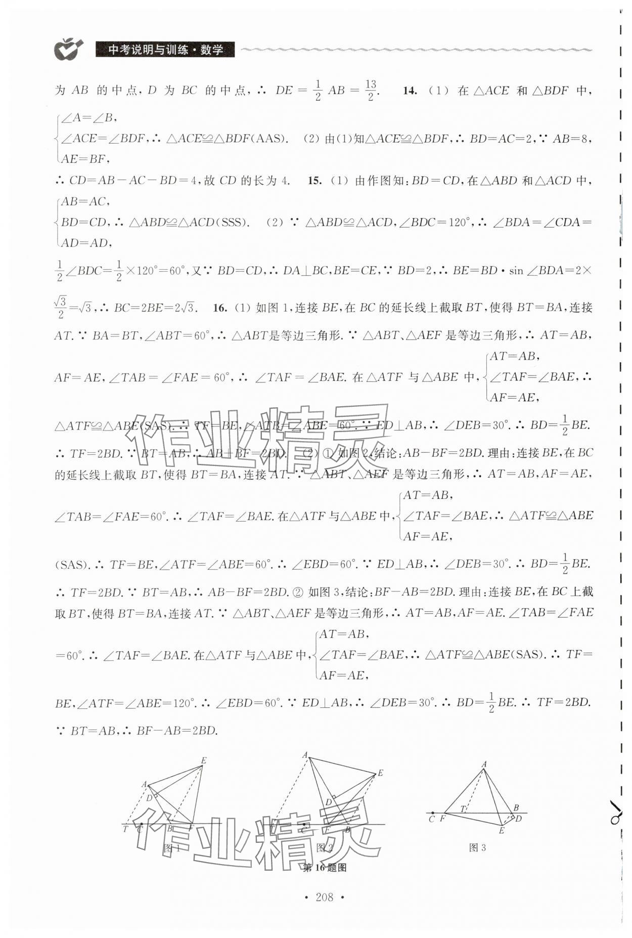 2025年中考說明與訓(xùn)練數(shù)學(xué) 第10頁