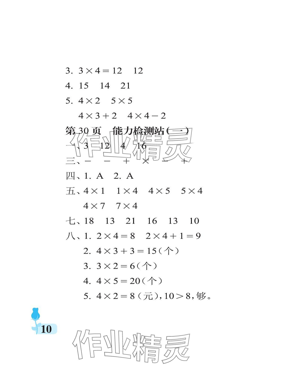 2024年行知天下二年级数学上册青岛版 参考答案第10页