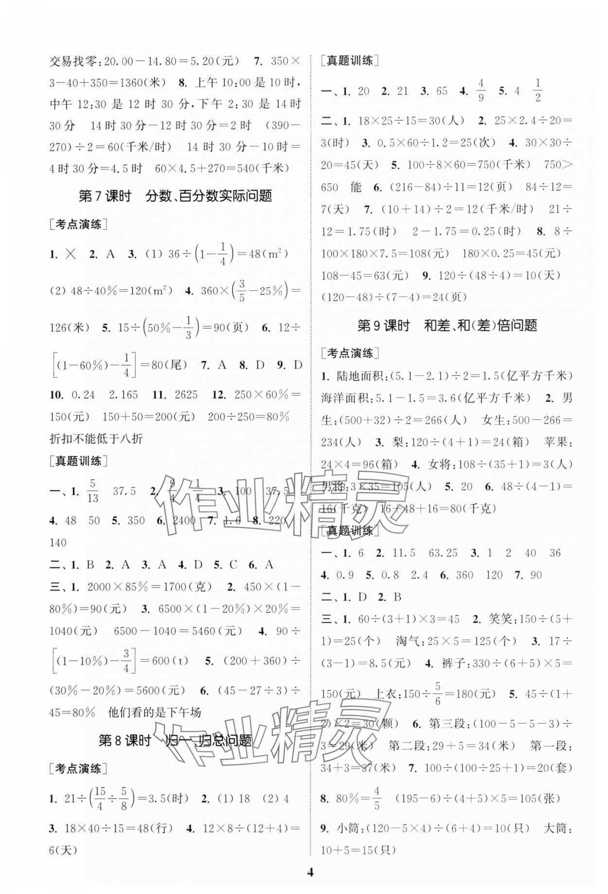 2025年通城1典小学总复习数学 参考答案第3页