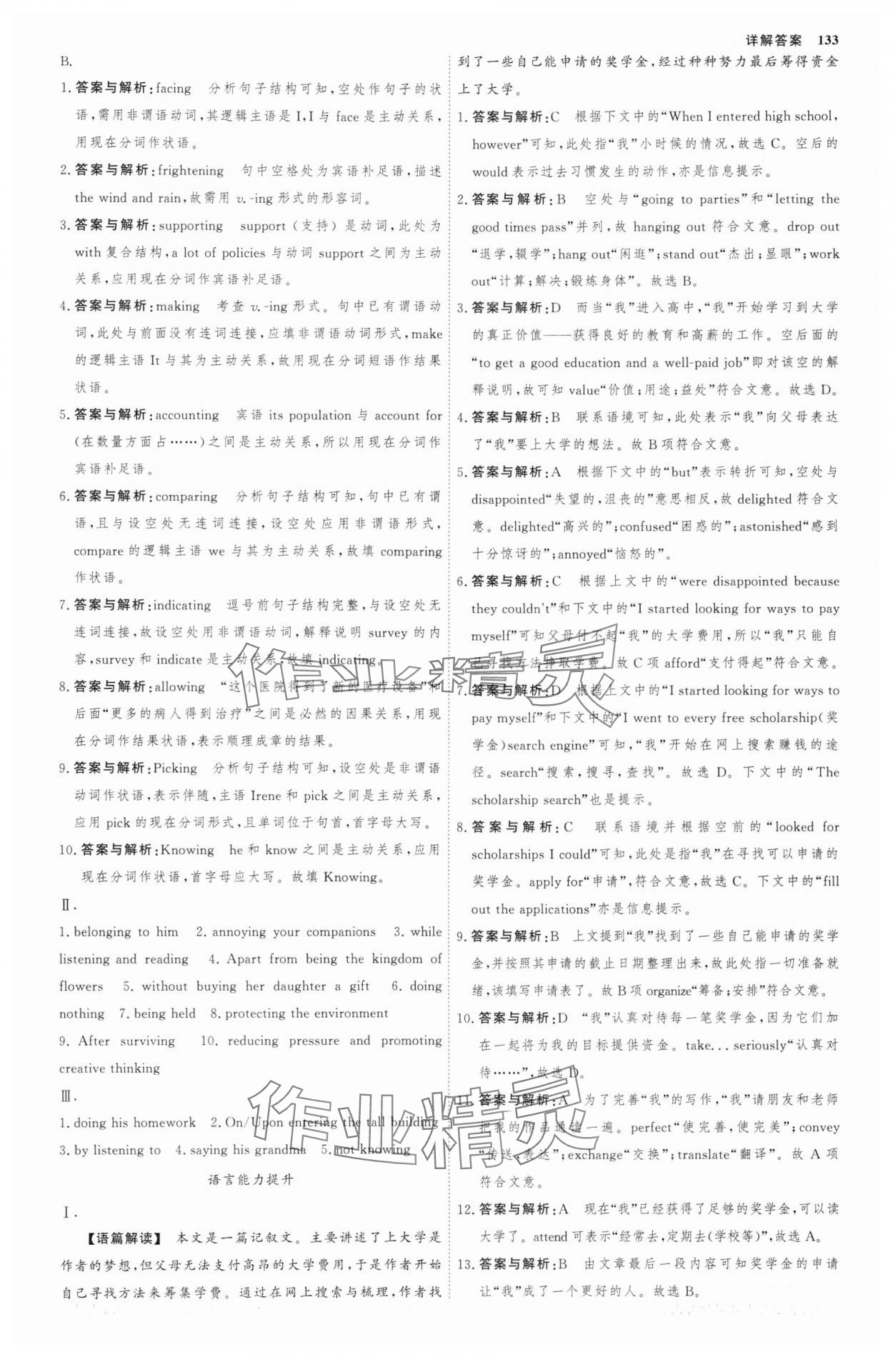 2024年試吧大考卷45分鐘課時作業(yè)與單元測試卷高中英語選擇性必修第一冊北師大版 參考答案第12頁