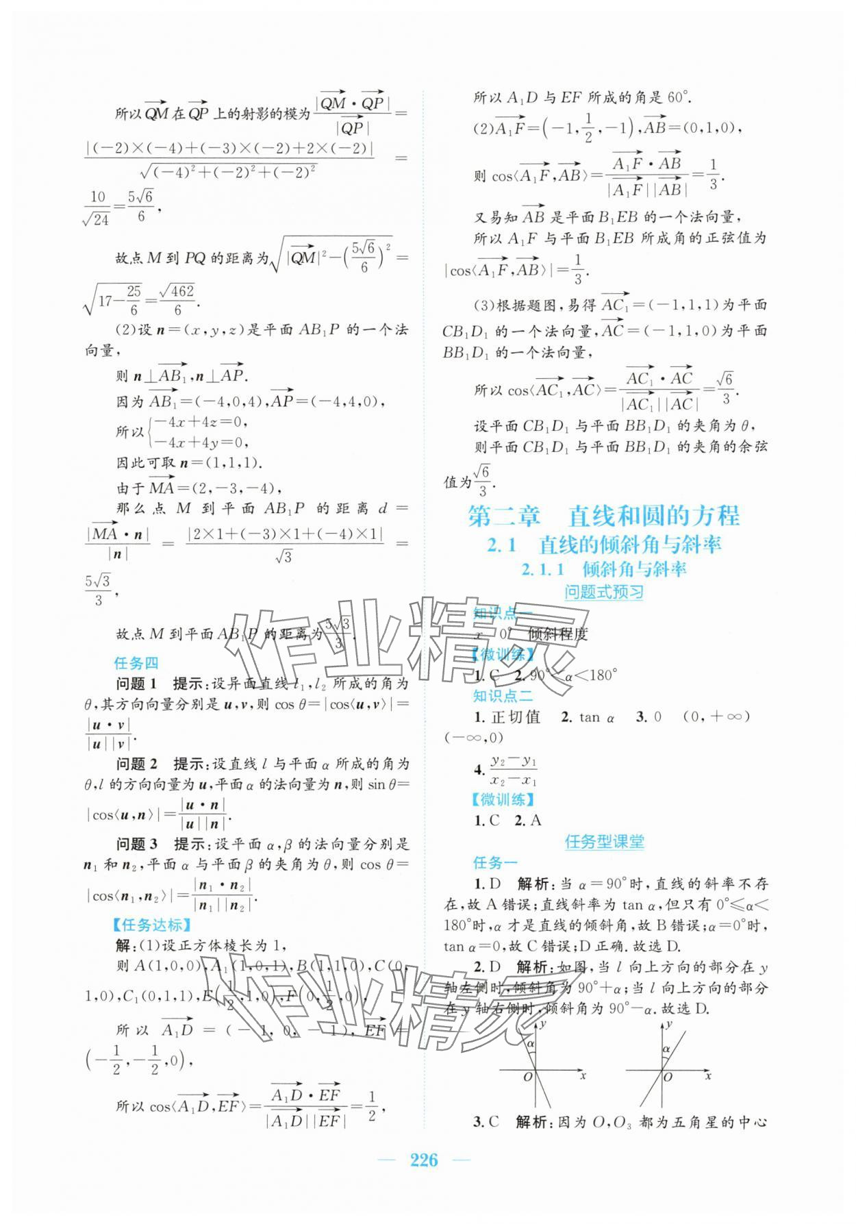2025年新編高中同步作業(yè)高中數(shù)學(xué)選擇性必修第一冊人教版A 參考答案第20頁