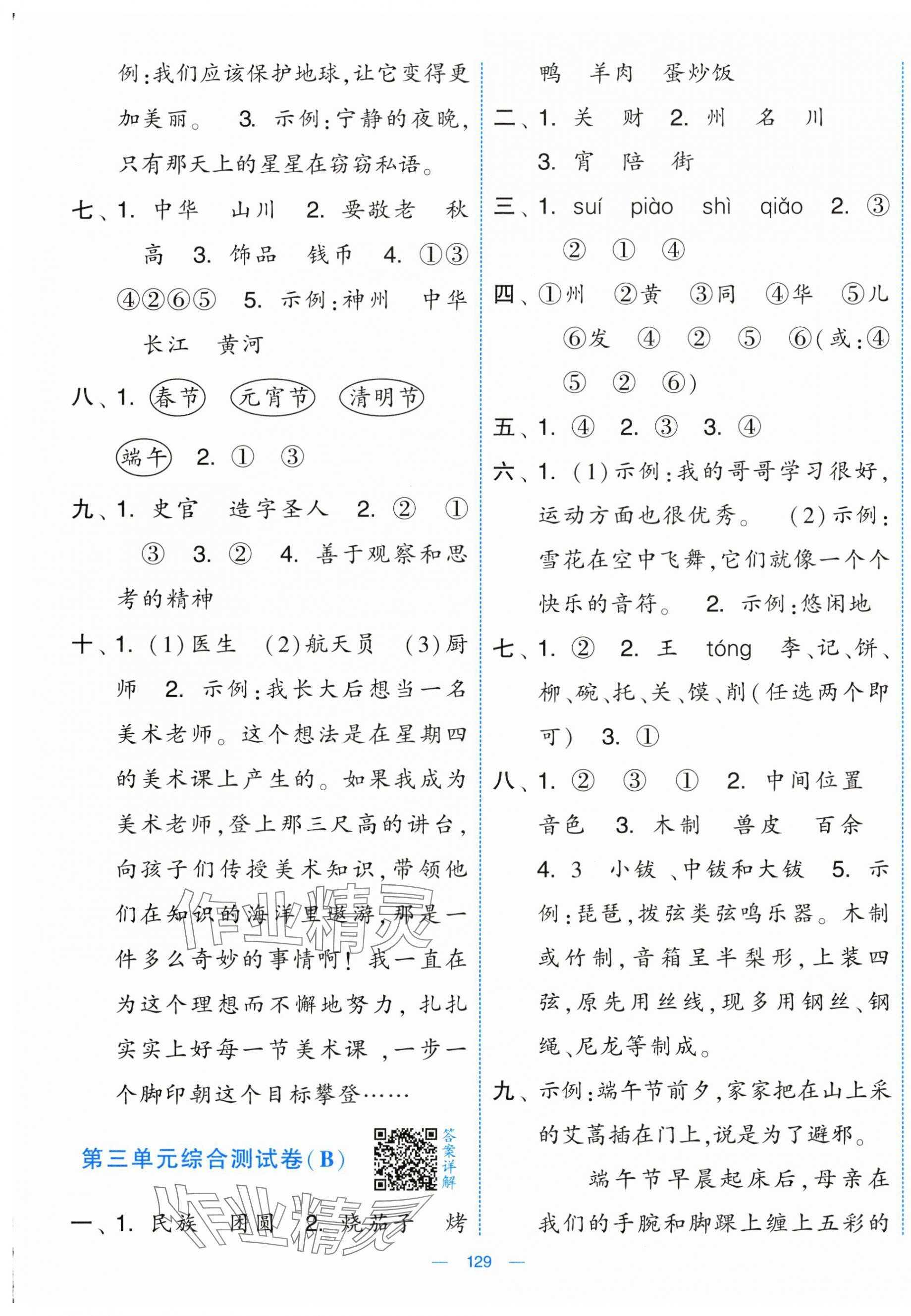 2025年學霸提優大試卷二年級語文下冊人教版 第5頁