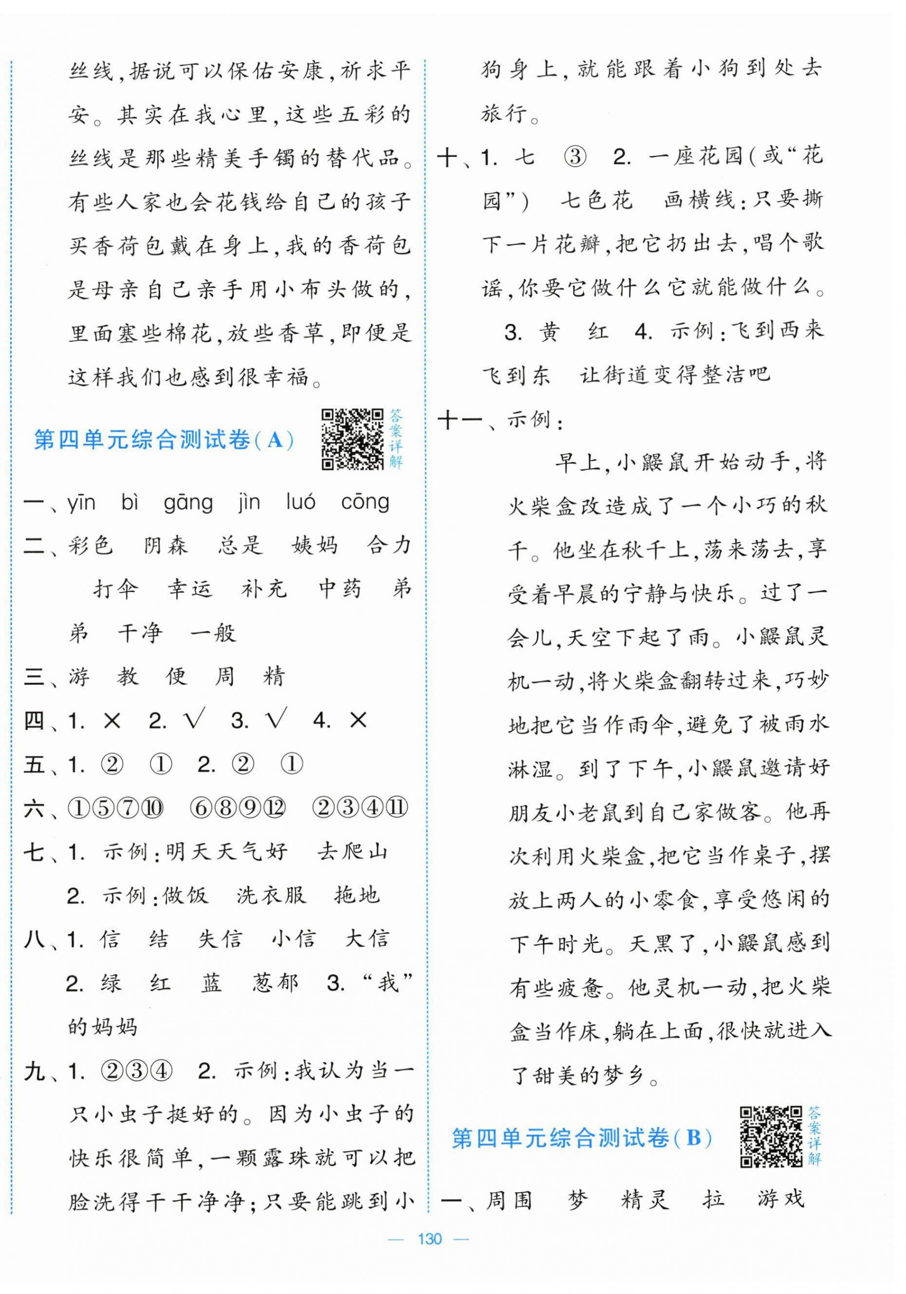 2025年學霸提優大試卷二年級語文下冊人教版 第6頁