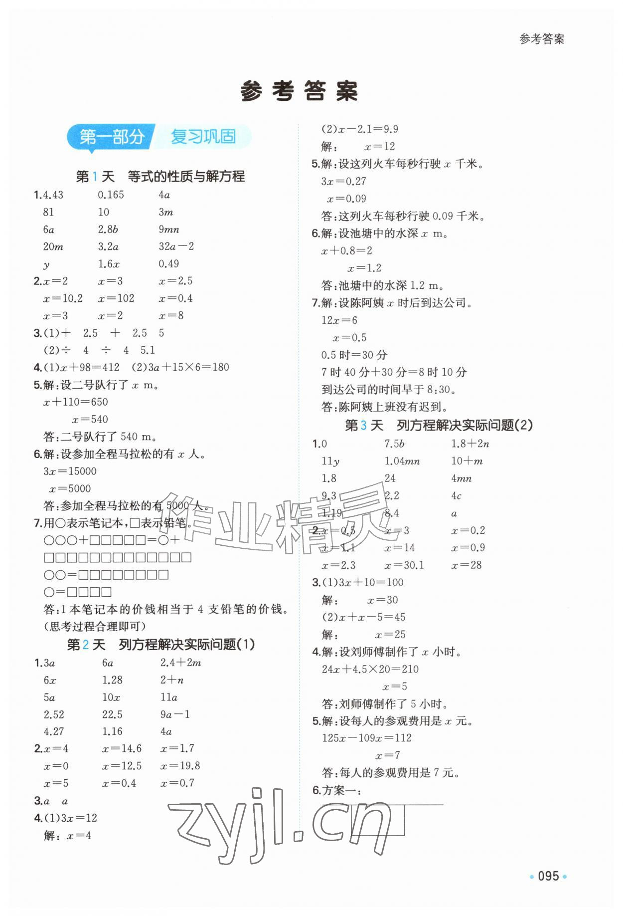 2026年一本五年级数学苏教版暑假计算加应用题&nbsp;第1页
