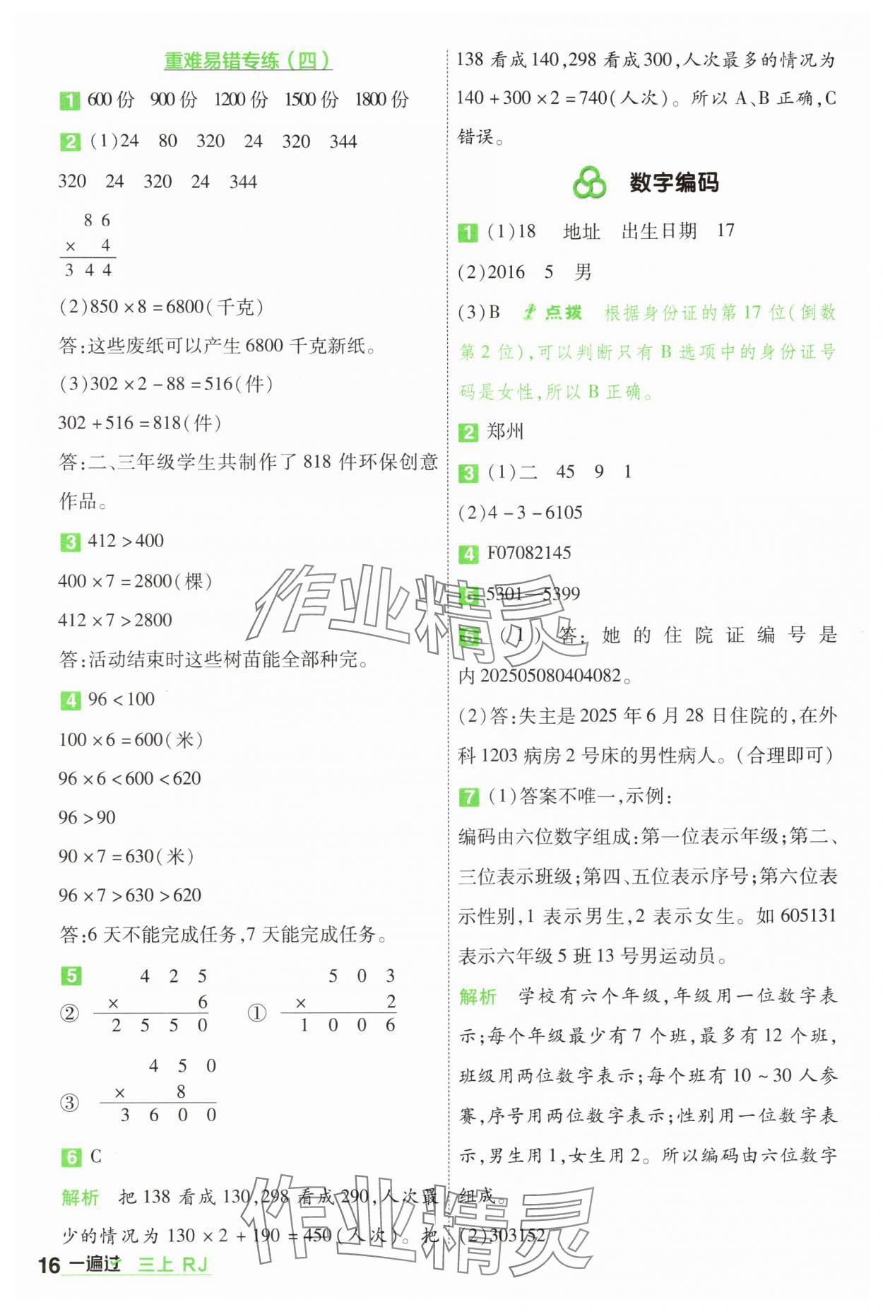 2025年一遍過三年級數學上冊人教版 第16頁