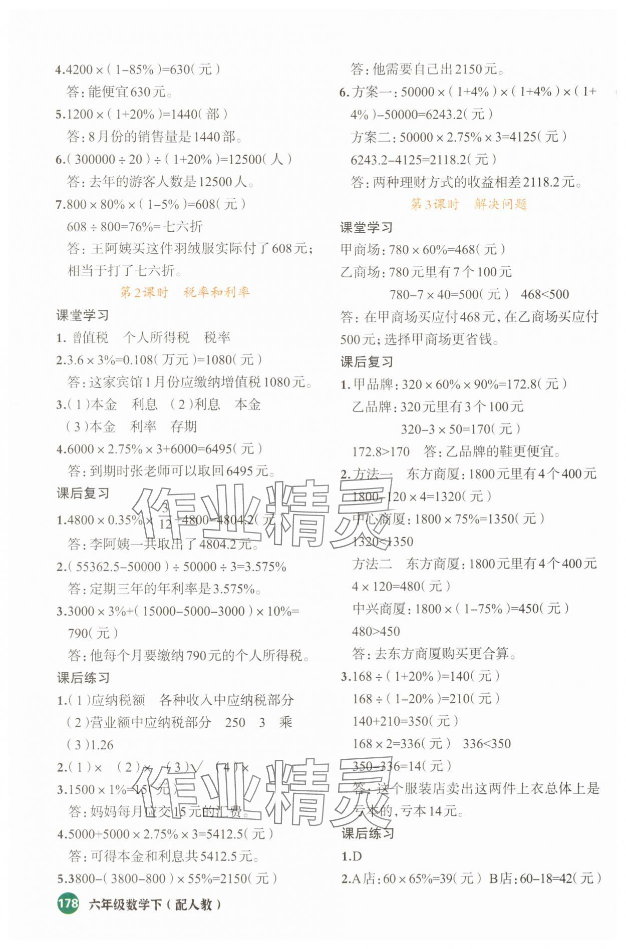 2025年立體學習法思維空間六年級數學下冊人教版 第2頁
