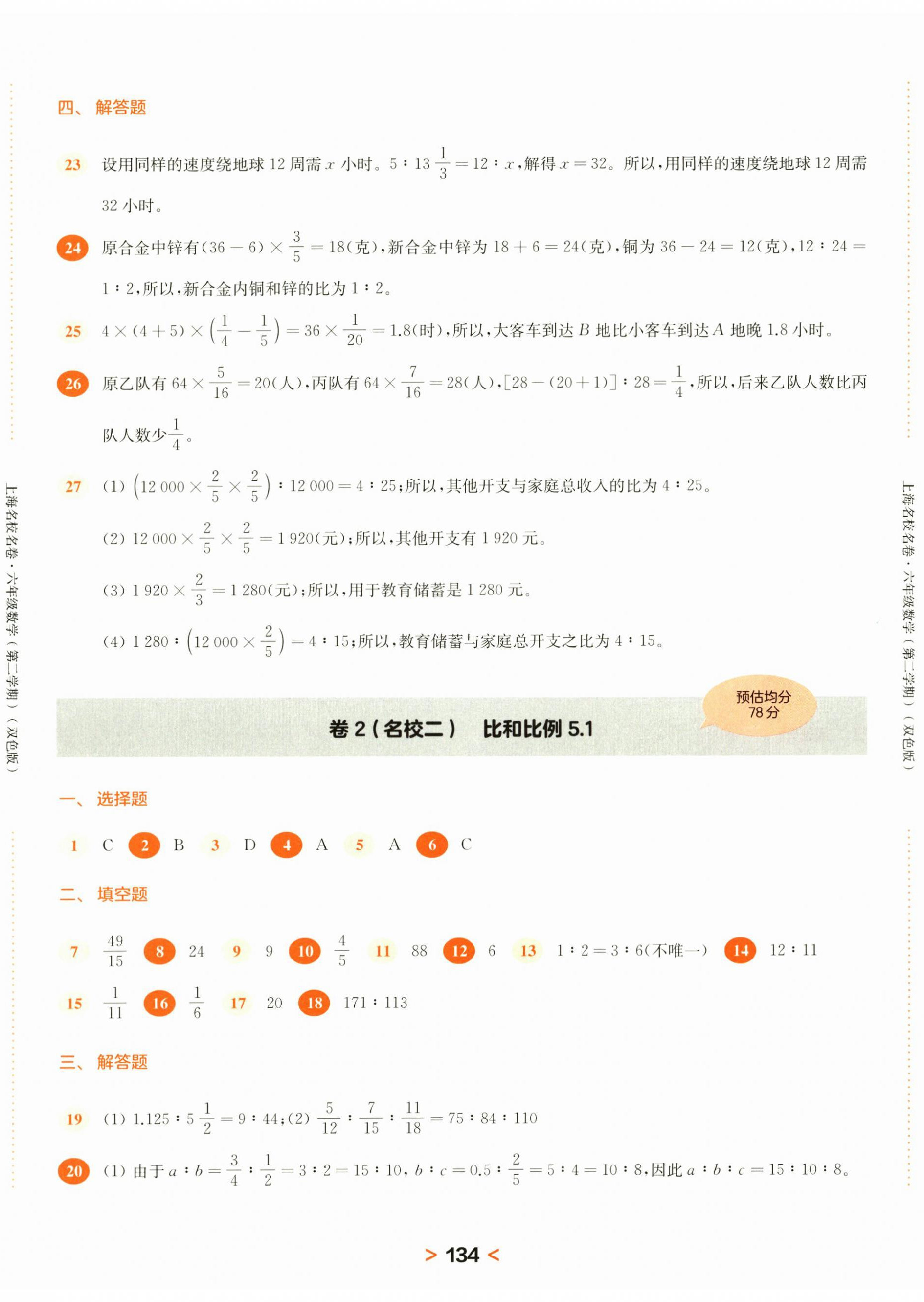 2025年上海名校名卷六年级数学下册沪教版五四制 第2页