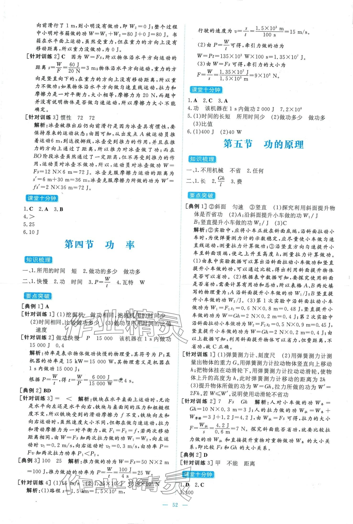 2024年練案八年級物理下冊魯科版五四制 第8頁