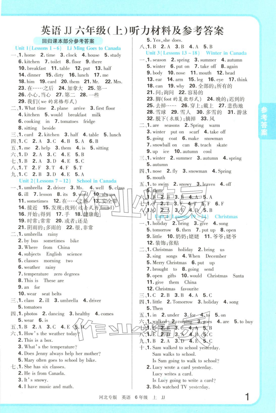 2025年一卷成名期末試卷六年級(jí)英語上冊(cè)冀教版&nbsp;第1頁