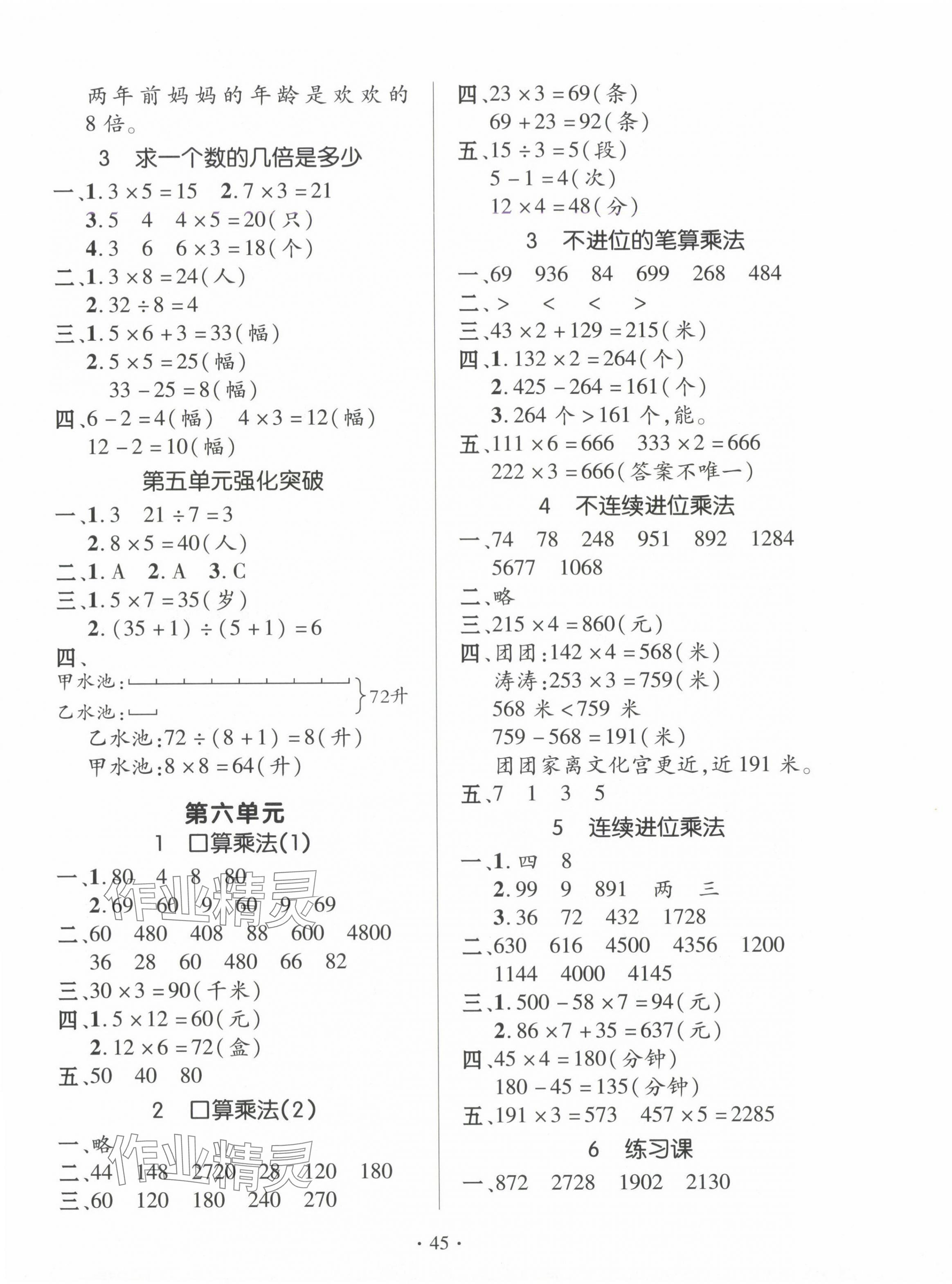 2024年高分突破創(chuàng)優(yōu)100三年級數(shù)學上冊人教版 參考答案第5頁