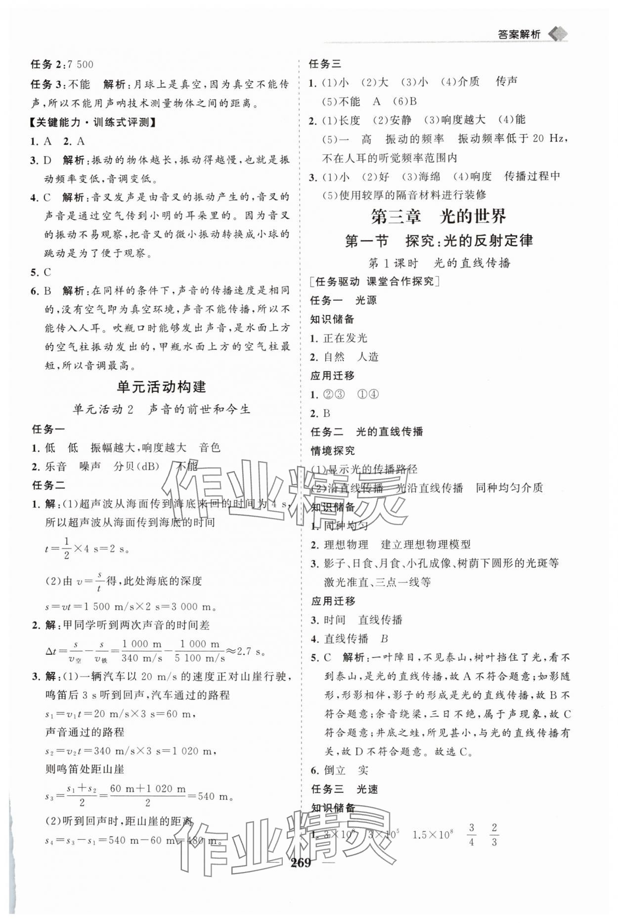 2025年新課程同步練習冊八年級物理全一冊滬科版 第9頁