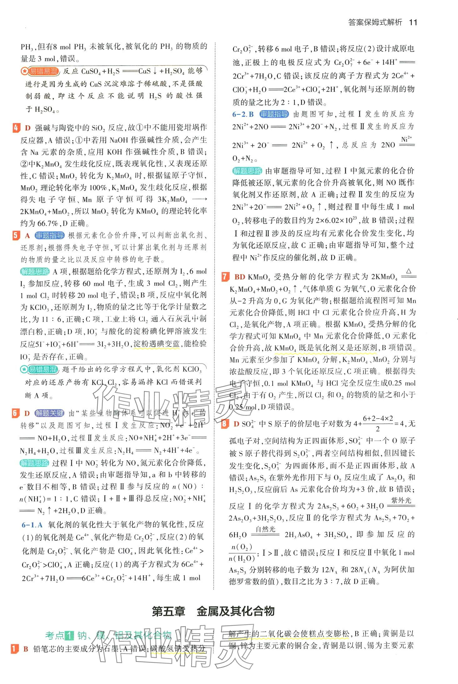 2024年53基础题高二+高三化学&nbsp;第15页