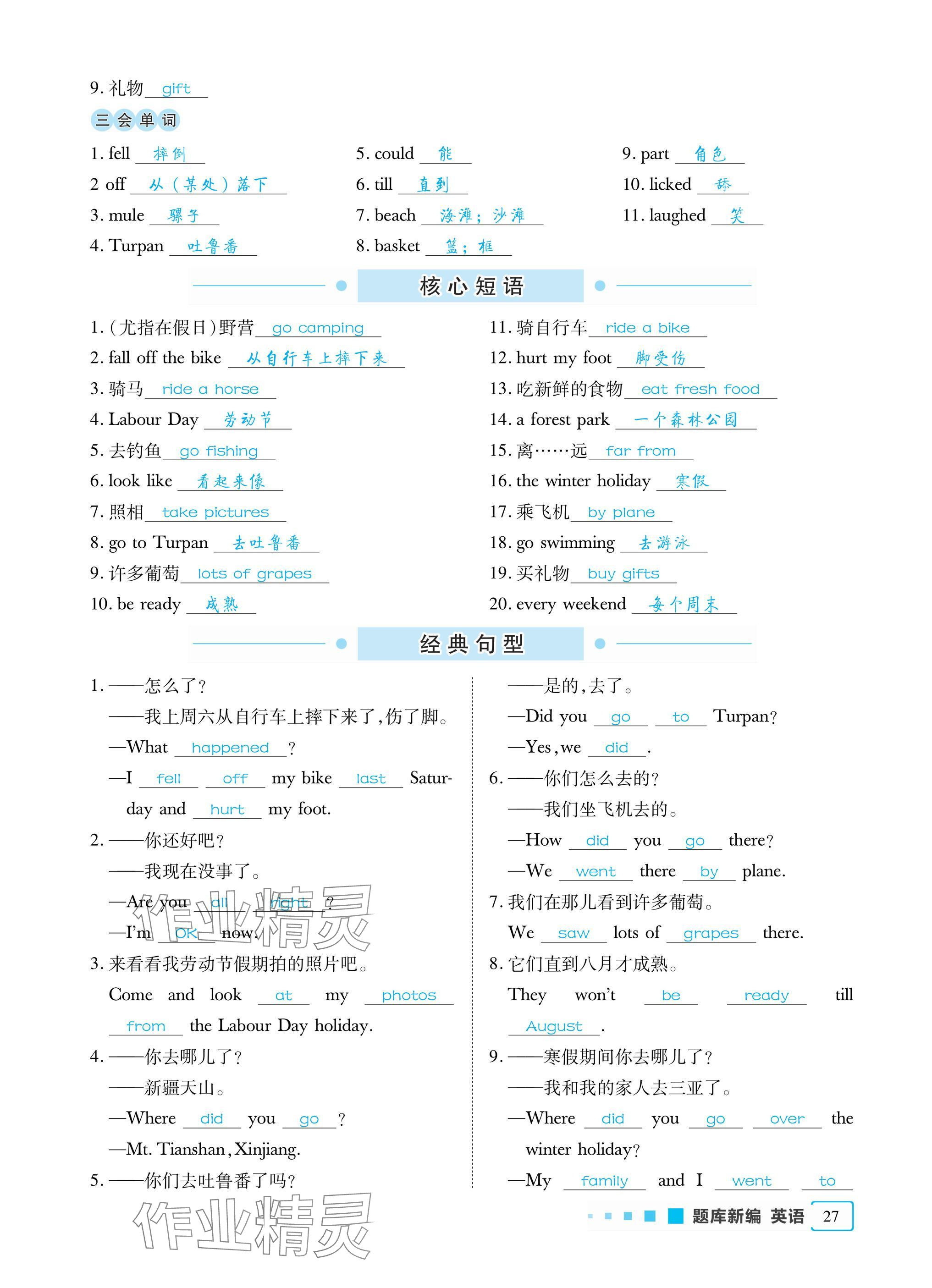 2025年小學題庫新編畢業總復習一本全英語 參考答案第27頁