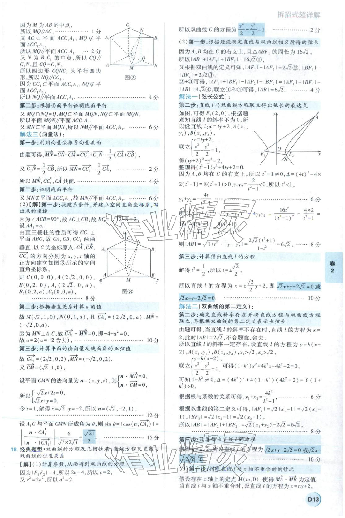 2026年理想树试题攻略高中数学 参考答案第12页