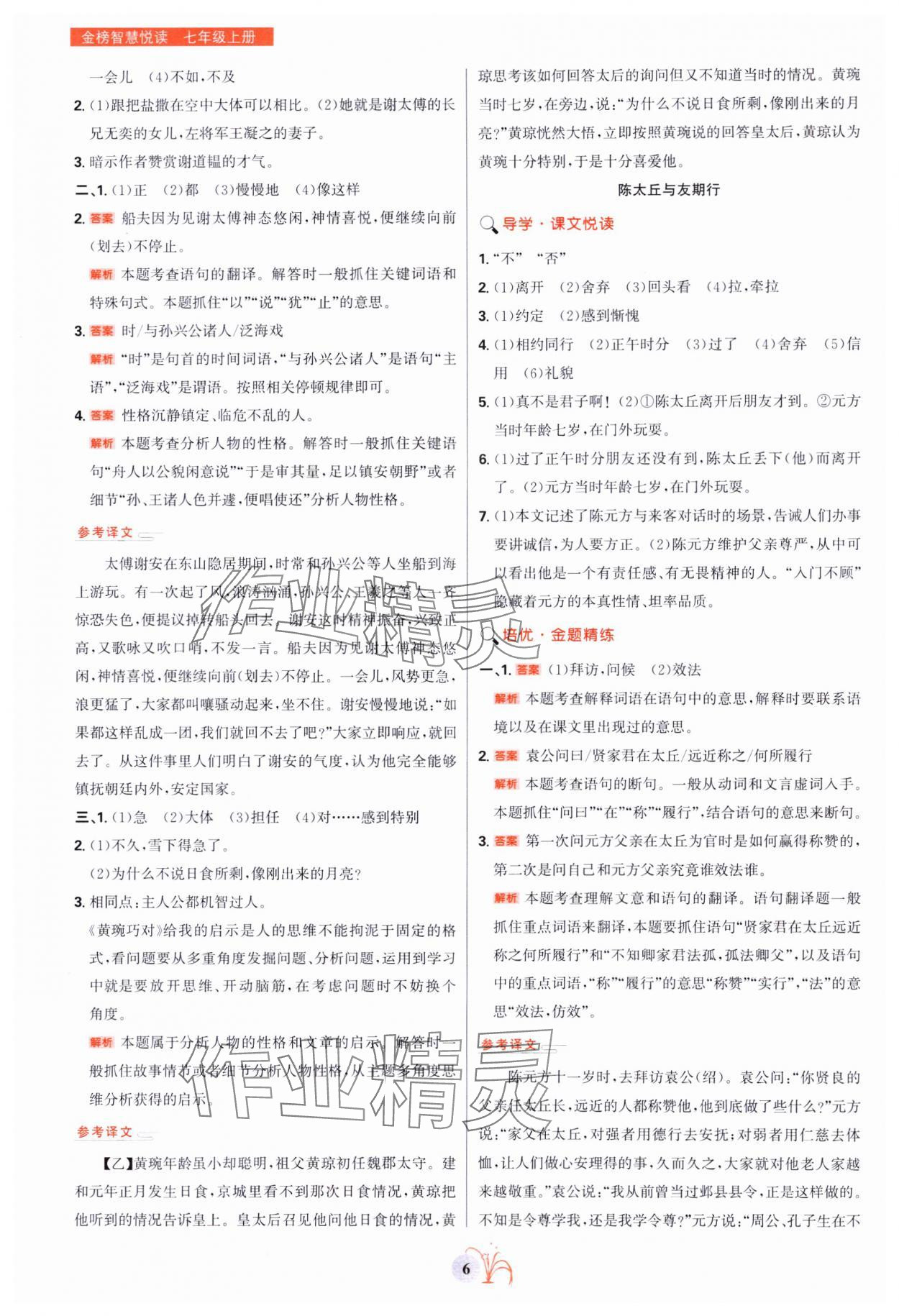 2023年金榜智慧悅讀七年級上冊人教版 第6頁