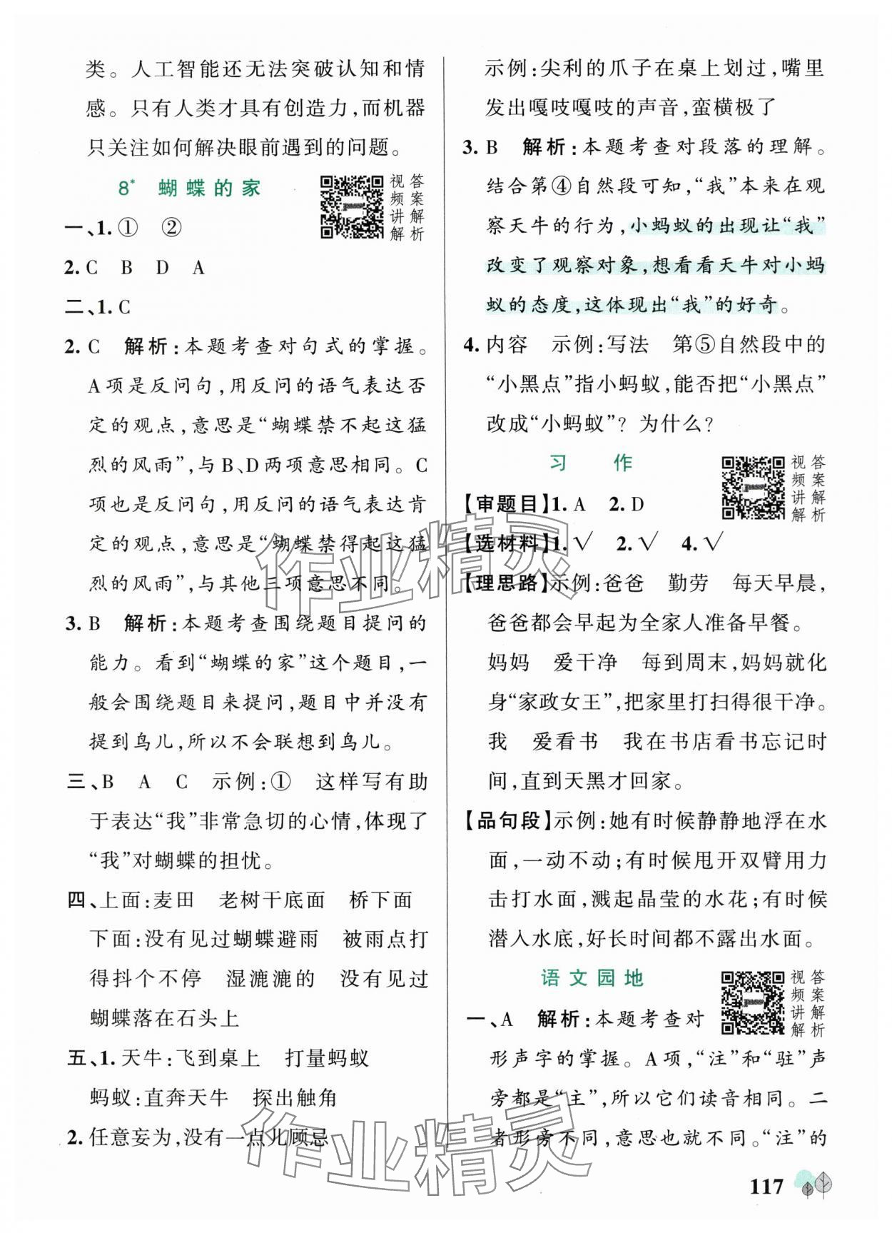 2025年綠卡提優(yōu)特訓(xùn)四年級(jí)語(yǔ)文上冊(cè)人教版&nbsp;參考答案第9頁(yè)