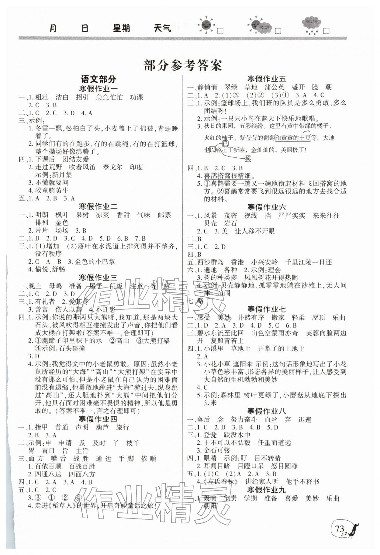 2026年寒假作業(yè)河南人民出版社三年級(jí)綜合&nbsp;參考答案第1頁(yè)