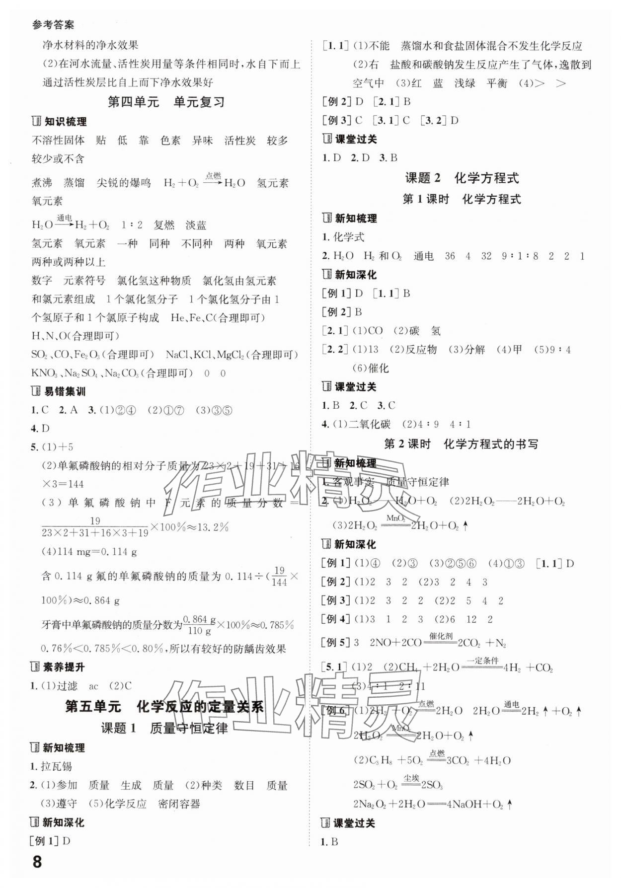 2025年全程突破九年級化學(xué)全一冊人教版 第8頁