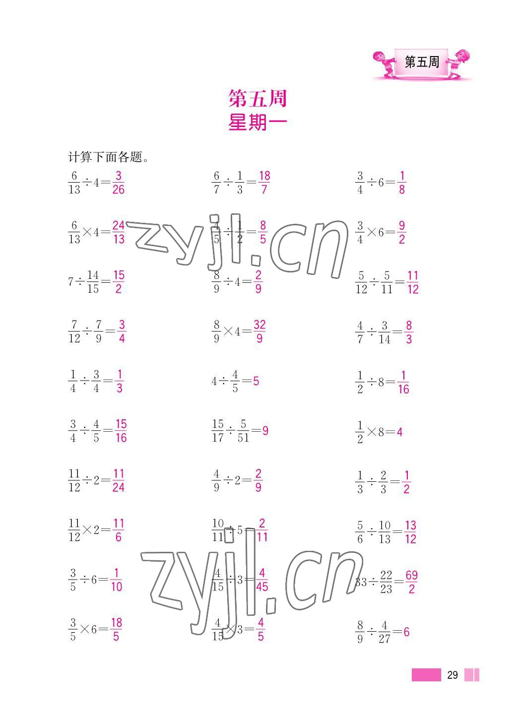 2023年超能學(xué)典小學(xué)數(shù)學(xué)計(jì)算高手六年級(jí)上冊(cè)人教版 參考答案第29頁(yè)