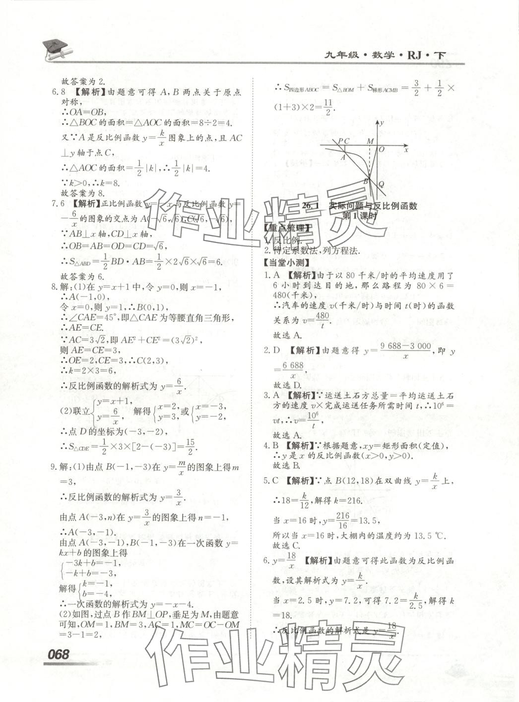 2025年學(xué)考A加同步課時(shí)練九年級(jí)數(shù)學(xué)下冊(cè)人教版 第4頁(yè)