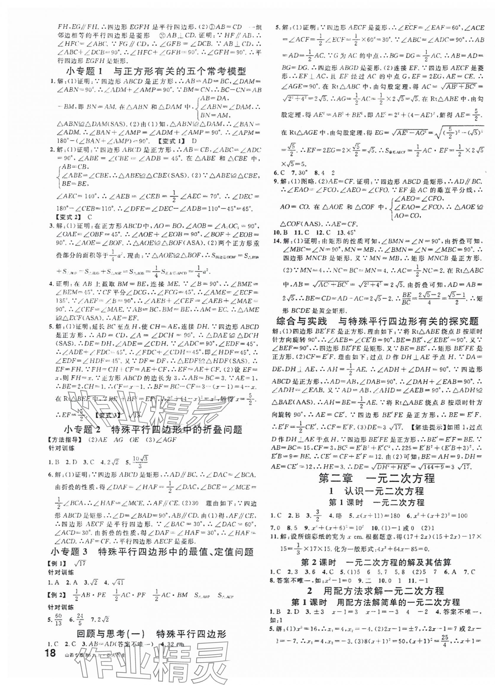 2025年名校課堂九年級(jí)數(shù)學(xué)上冊(cè)北師大版山西專版 第3頁