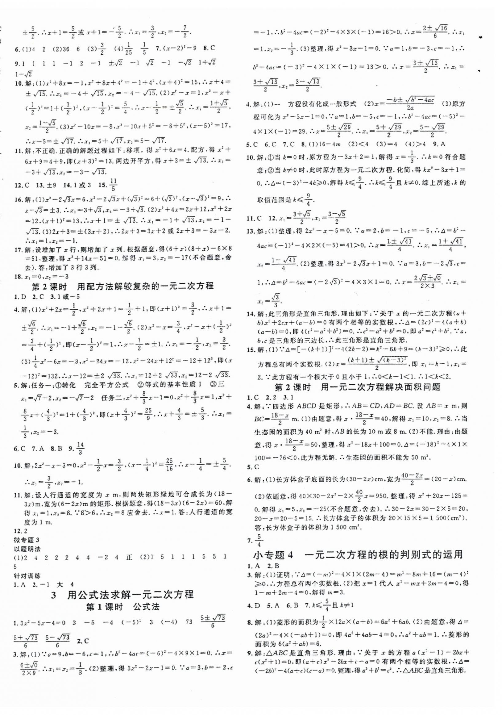 2025年名校課堂九年級(jí)數(shù)學(xué)上冊(cè)北師大版山西專(zhuān)版 第4頁(yè)