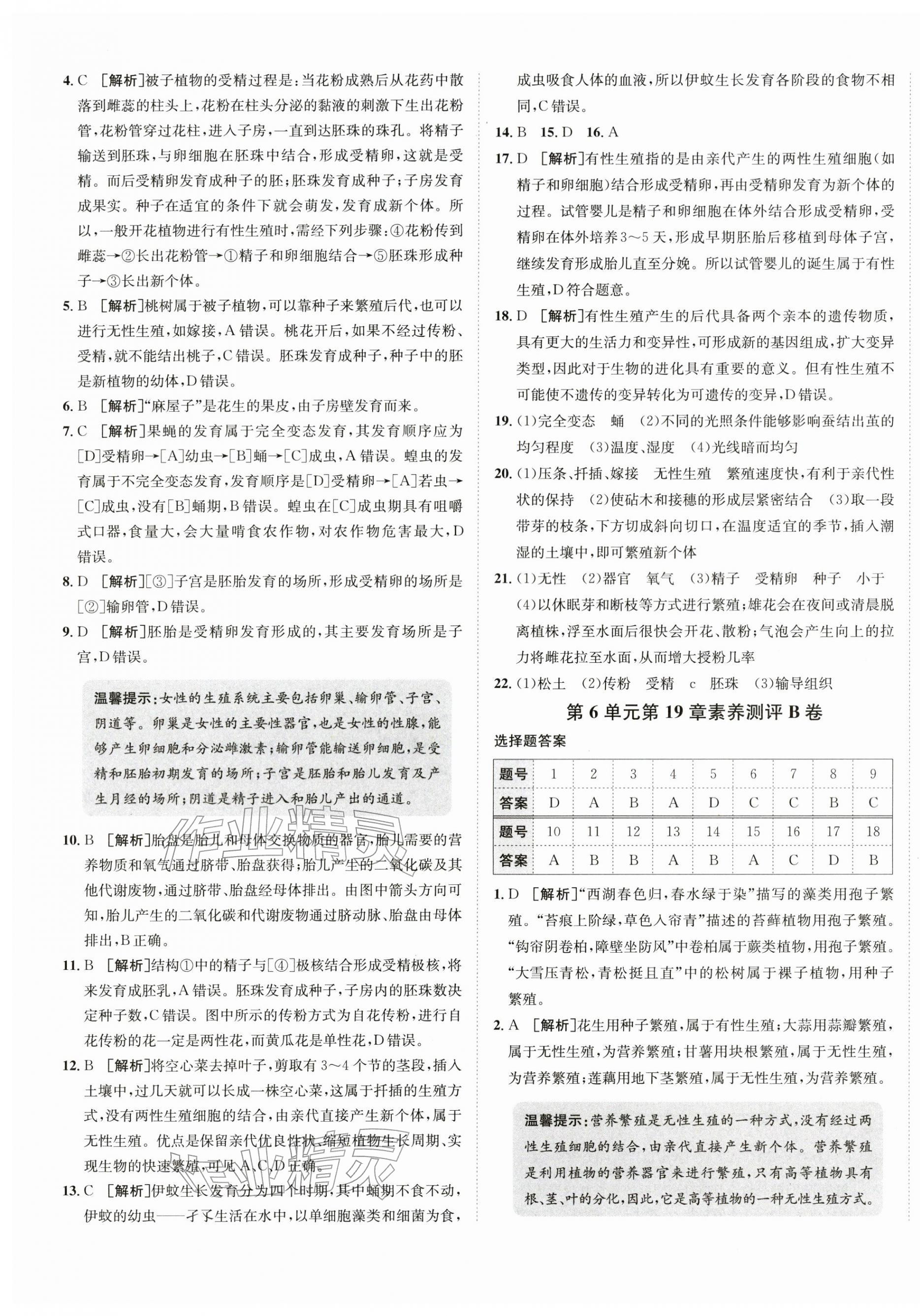 2026年海淀单元测试AB卷八年级生物下册苏教版&nbsp;第5页