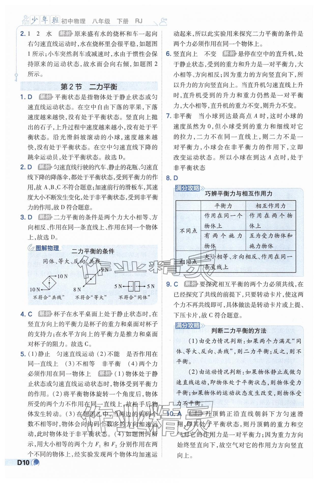 2025年少年班八年級物理下冊人教版 第10頁