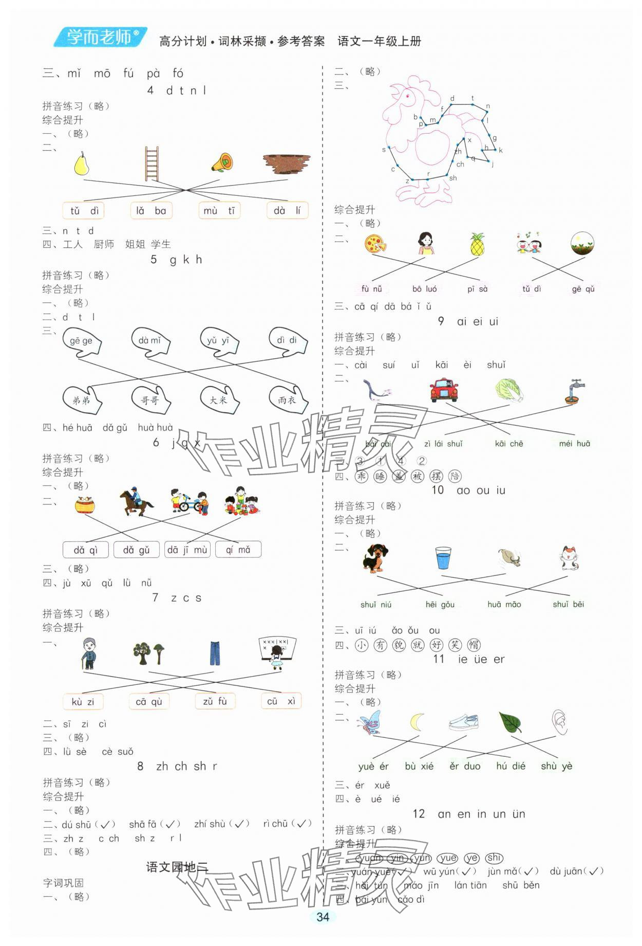 2023年高分計劃一年級語文上冊人教版 參考答案第2頁