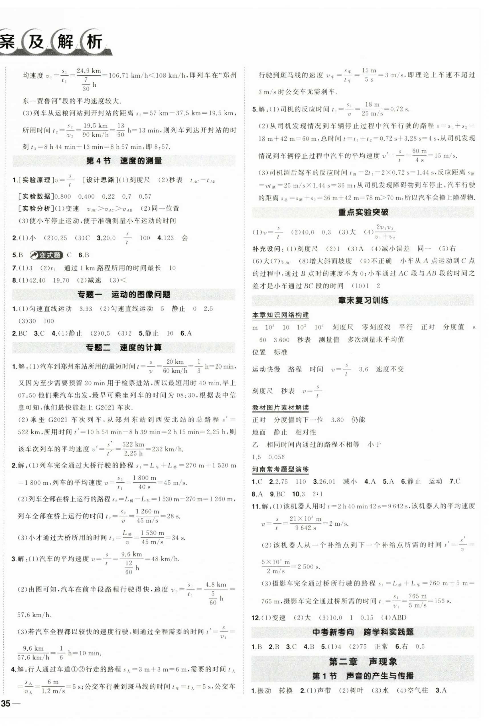 2025年状元成才路创优作业八年级物理上册人教版河南专版 第2页